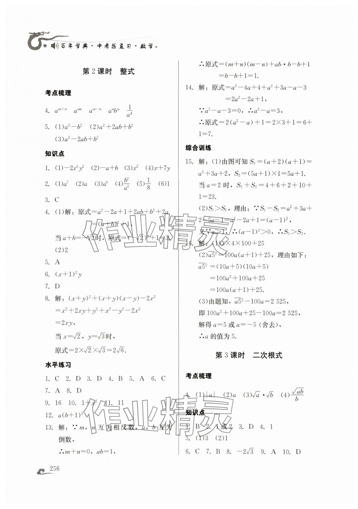 2025年百年學典中考總復習數學 第2頁