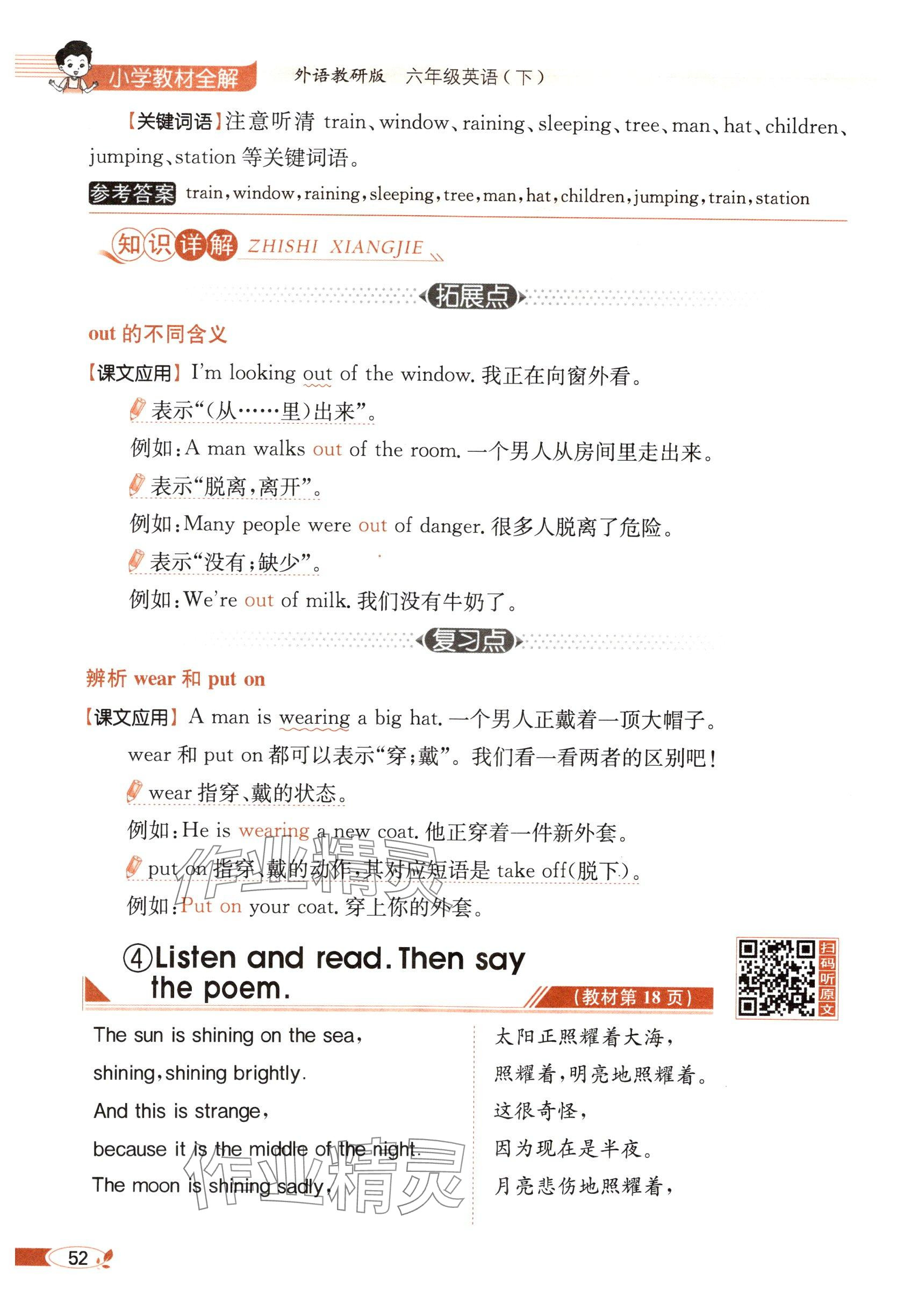2025年教材課本六年級(jí)英語(yǔ)下冊(cè)外研版 參考答案第52頁(yè)