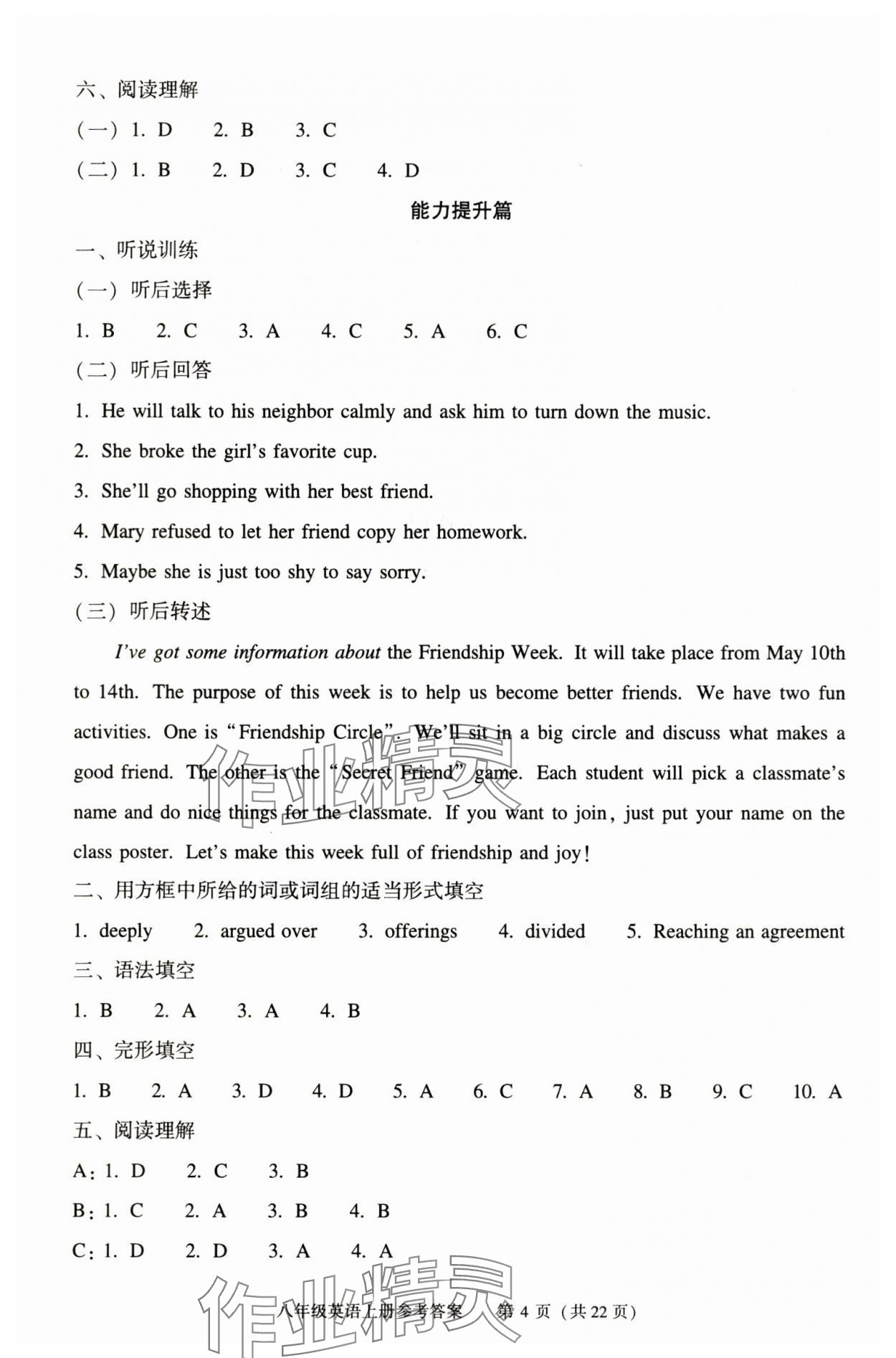 2025年学习探究诊断八年级英语上册 第4页