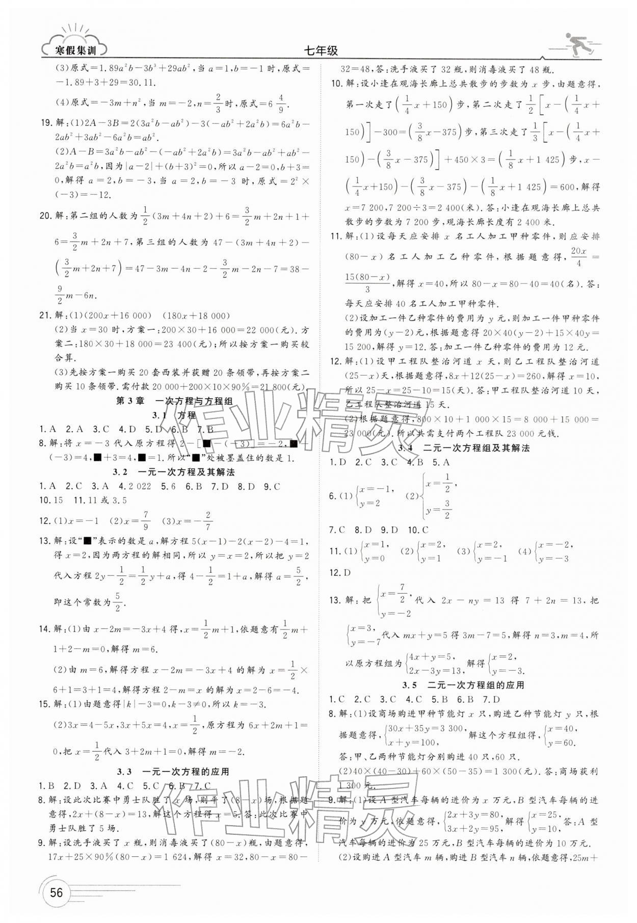 2026年寒假集訓七年級數學滬科版&nbsp;第2頁