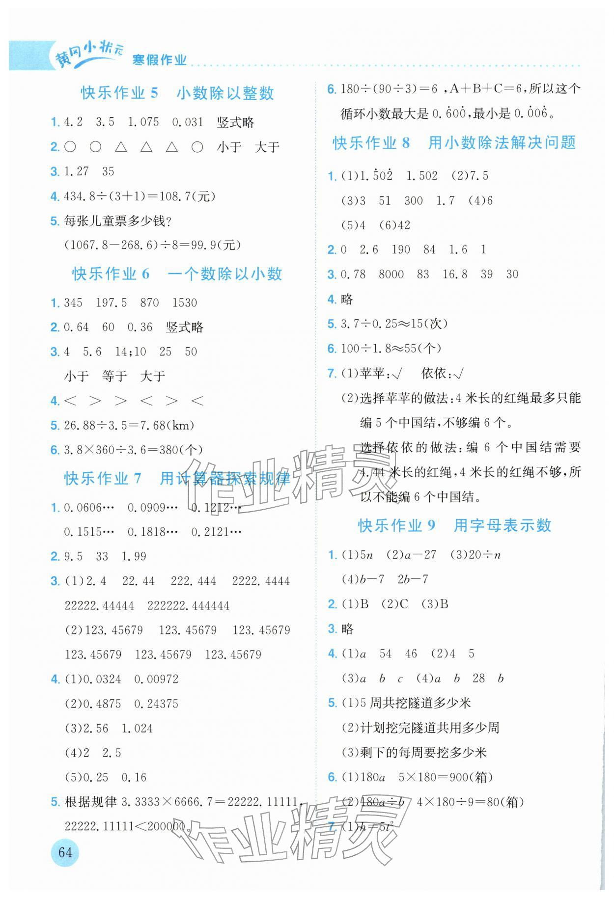 2026年黃岡小狀元寒假作業(yè)龍門書局五年級數(shù)學人教版云南專版&nbsp;第2頁