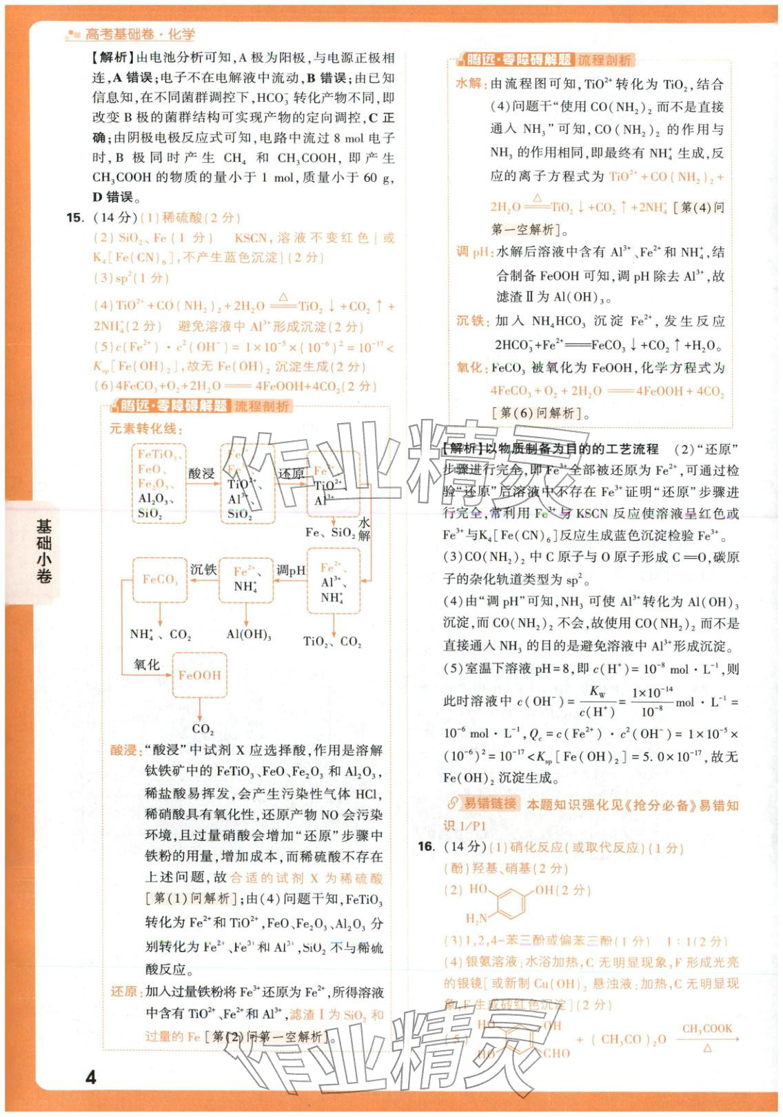 2026年高考基础卷高中化学 第4页