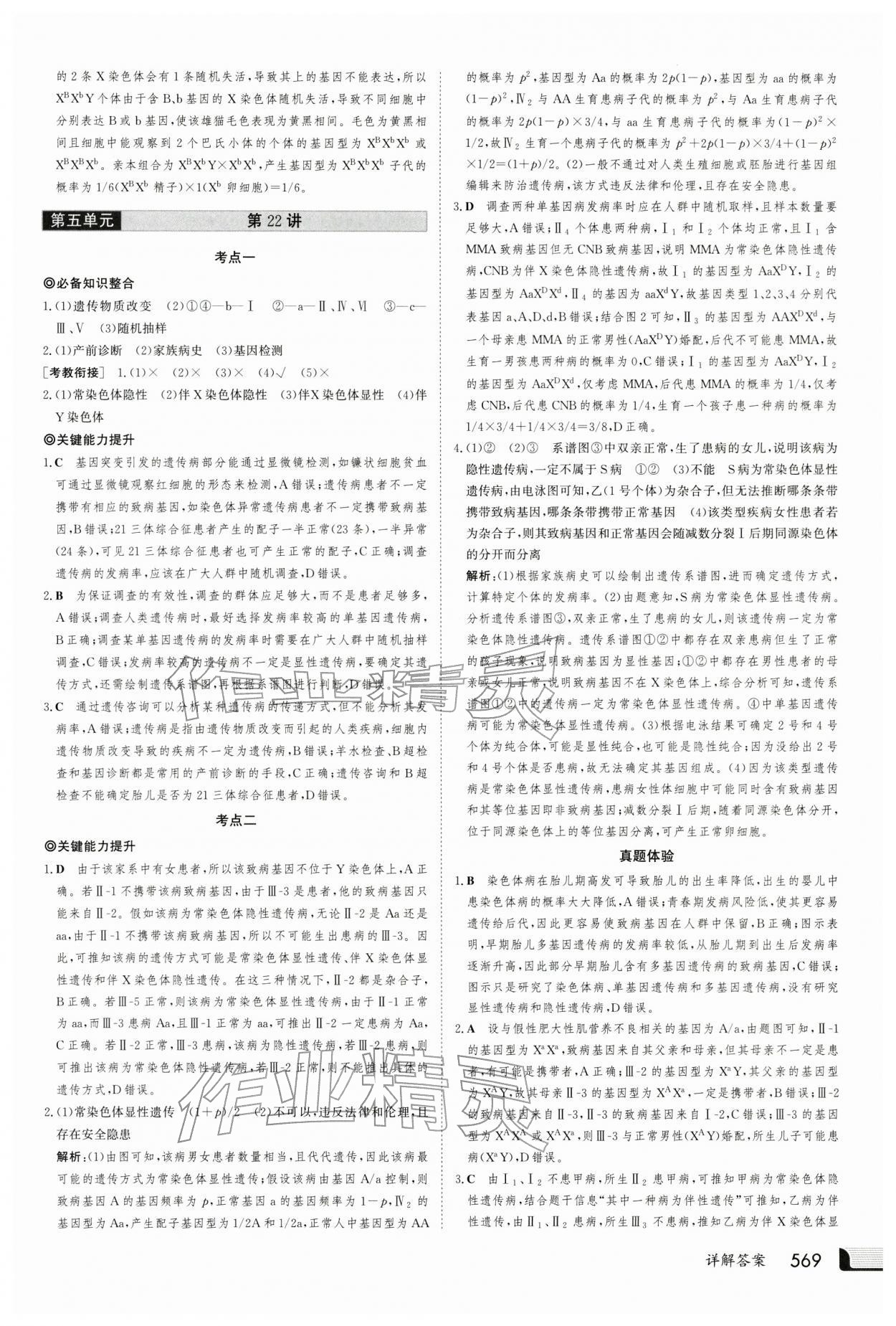 2025年金版新学案高三总复习生物 第29页