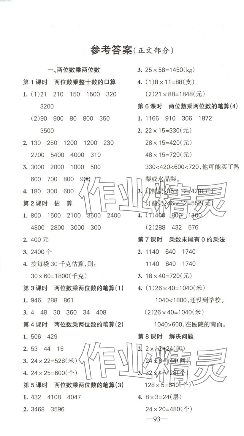 2025年整合集訓(xùn)天天練三年級數(shù)學(xué)下冊蘇教版 第1頁