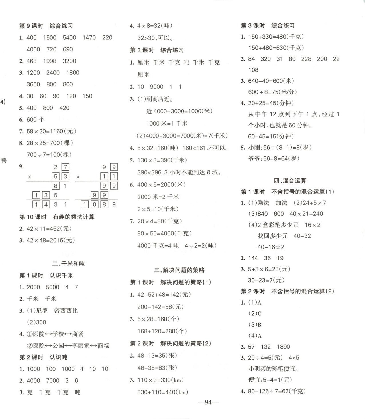 2025年整合集訓(xùn)天天練三年級(jí)數(shù)學(xué)下冊(cè)蘇教版 第2頁