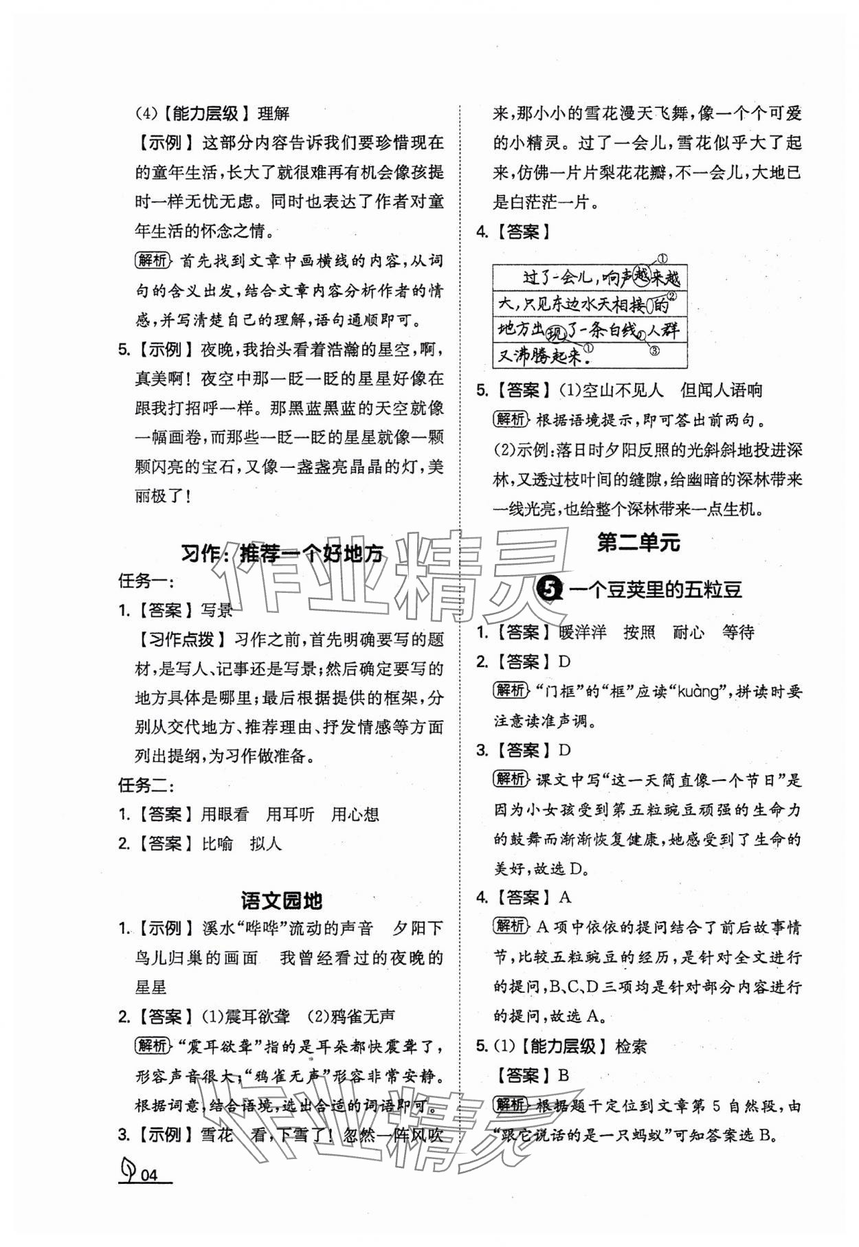 2023年一本同步訓(xùn)練四年級(jí)語文上冊人教版福建專版 參考答案第4頁