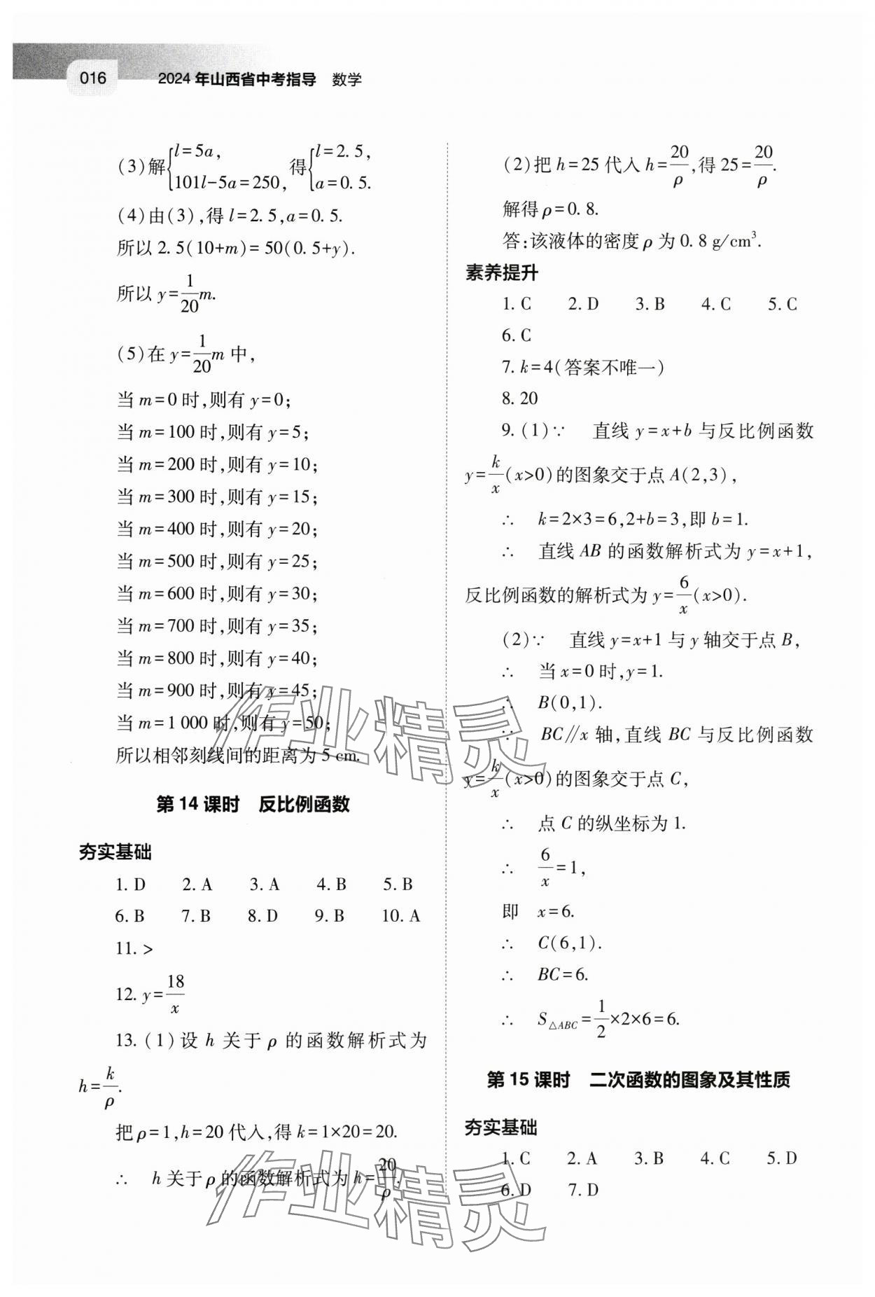 2024年中考指导数学山西专版 第16页