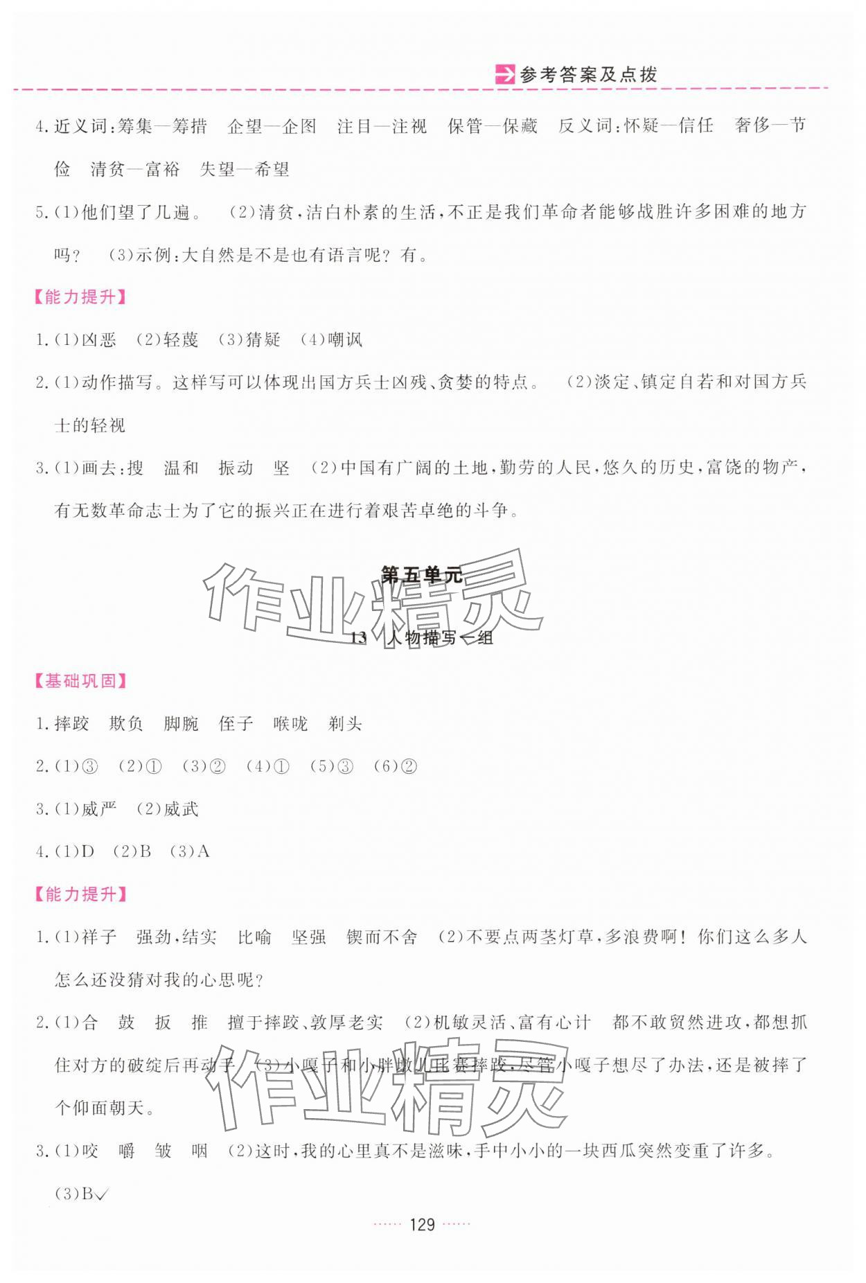 2025年三维数字课堂五年级语文下册人教版 第9页