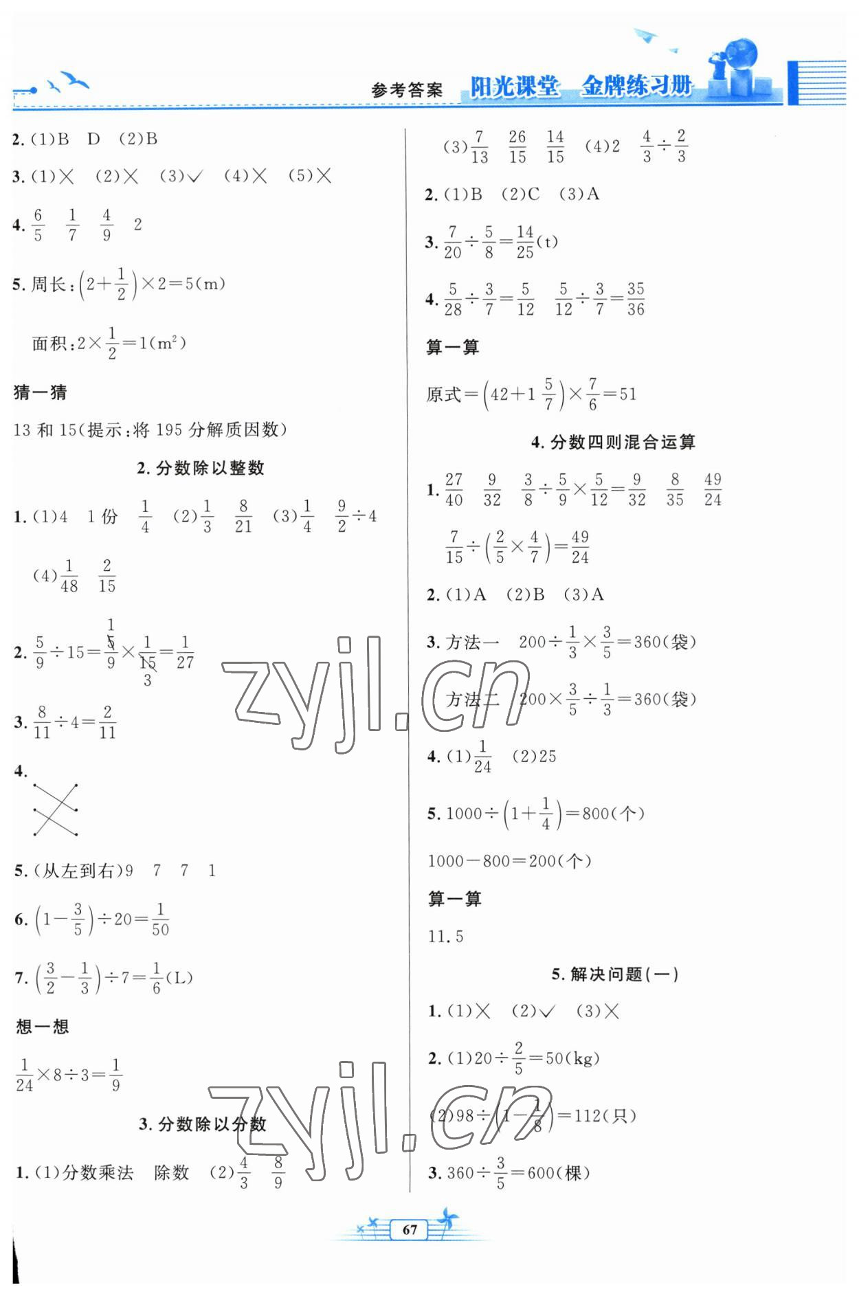 2023年阳光课堂金牌练习册六年级数学上册人教版福建专版 参考答案第3页