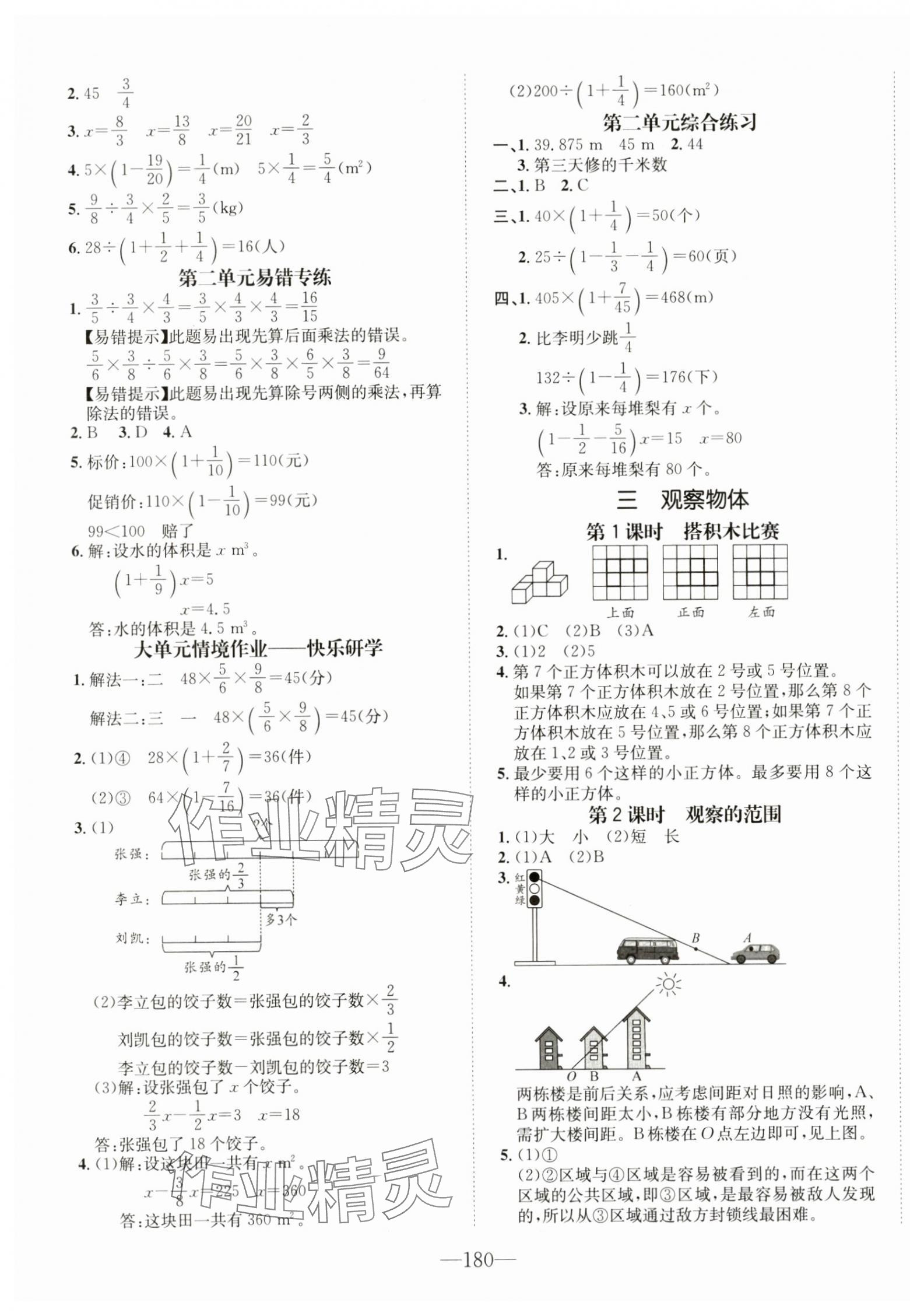 2024年一課3練培優(yōu)作業(yè)本六年級數(shù)學(xué)上冊北師大版福建專版 第4頁