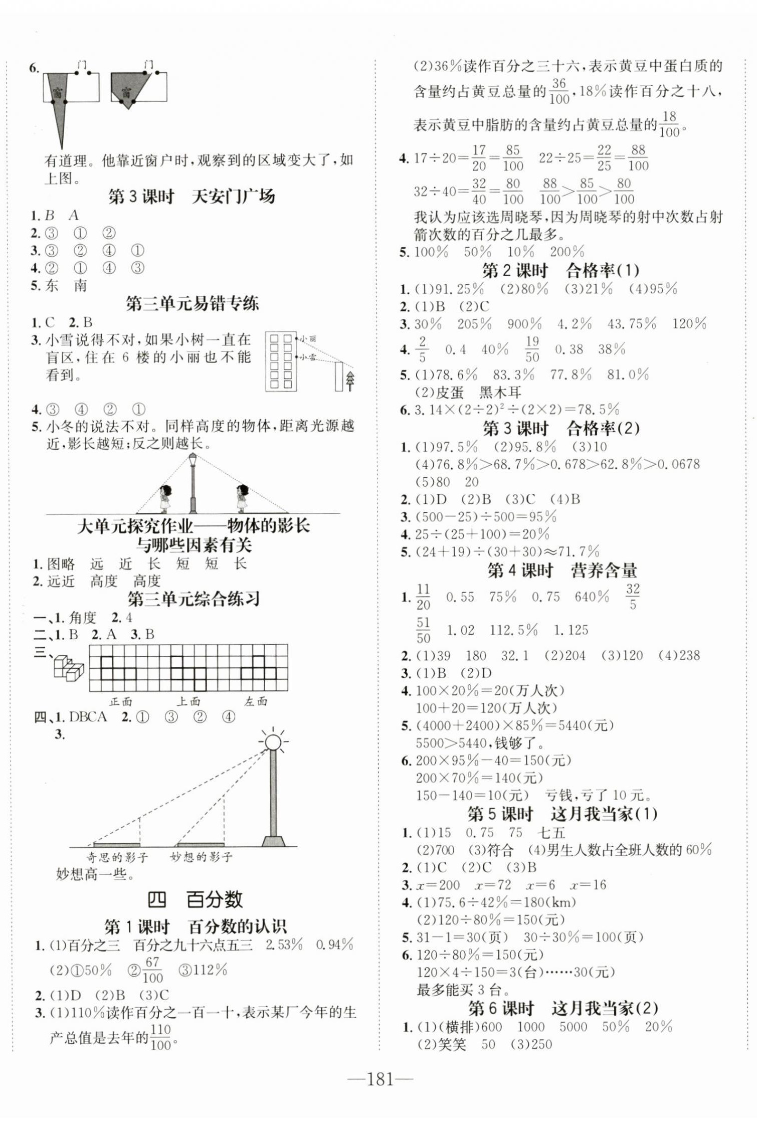 2024年一課3練培優(yōu)作業(yè)本六年級(jí)數(shù)學(xué)上冊(cè)北師大版福建專(zhuān)版 第5頁(yè)