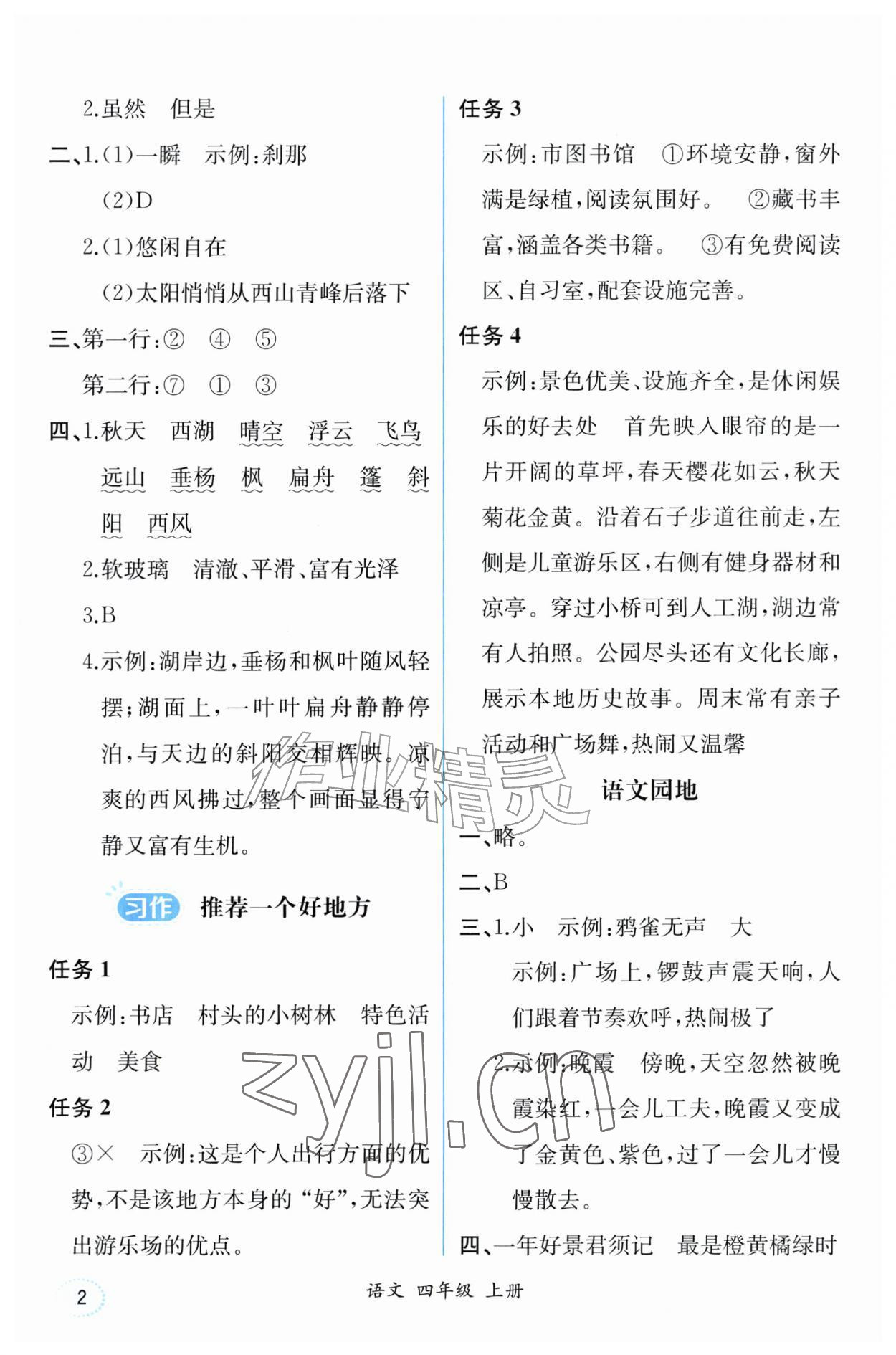 2026年人教金学典同步解析与测评四年级语文上册人教版福建专版&nbsp;第2页