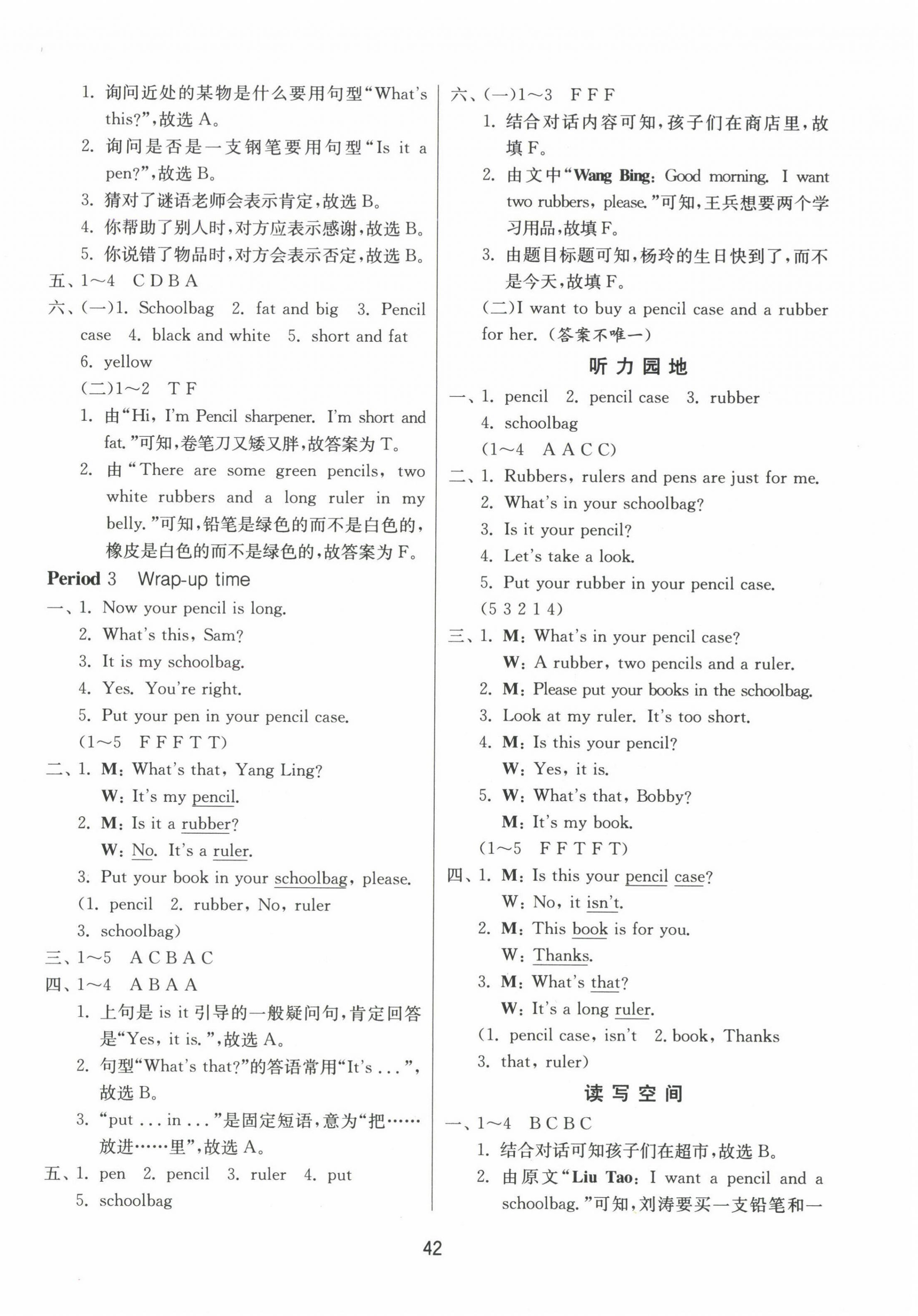 2025年課時(shí)訓(xùn)練江蘇人民出版社三年級(jí)英語下冊(cè)譯林版 參考答案第2頁
