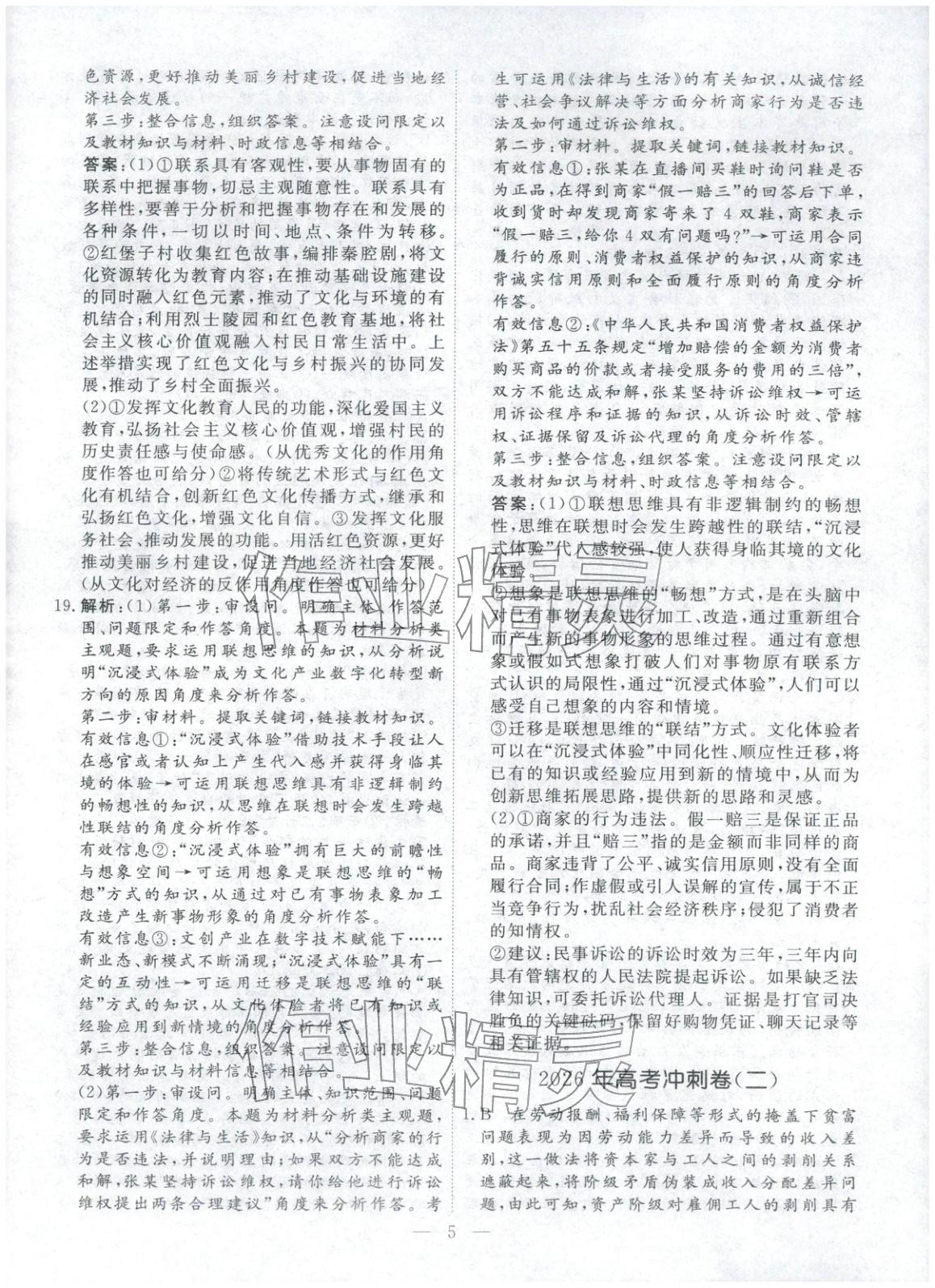 2026年金牌考卷高中道德与法治&nbsp;第5页
