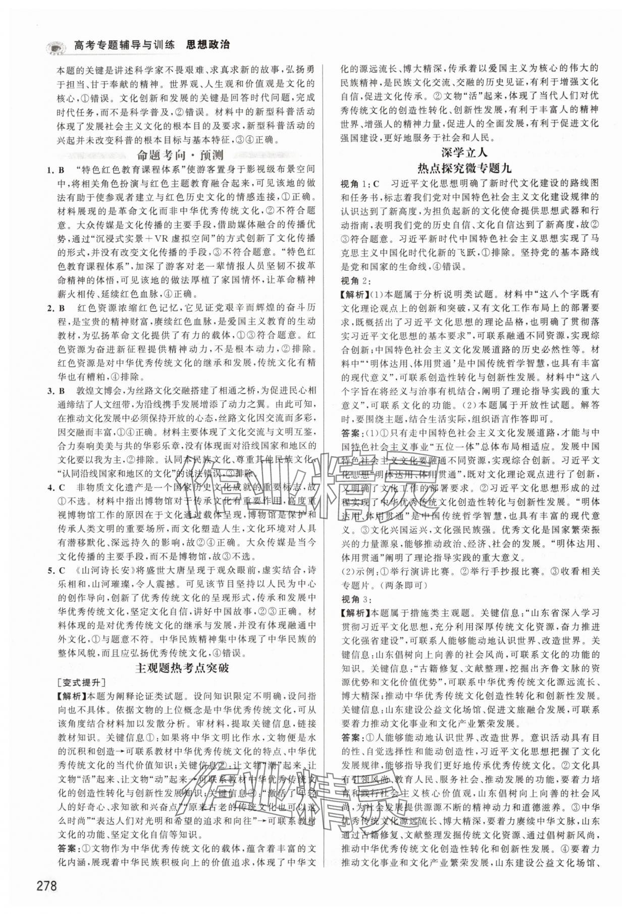 2025年高考專題輔導與訓練思想政治人教版 第16頁