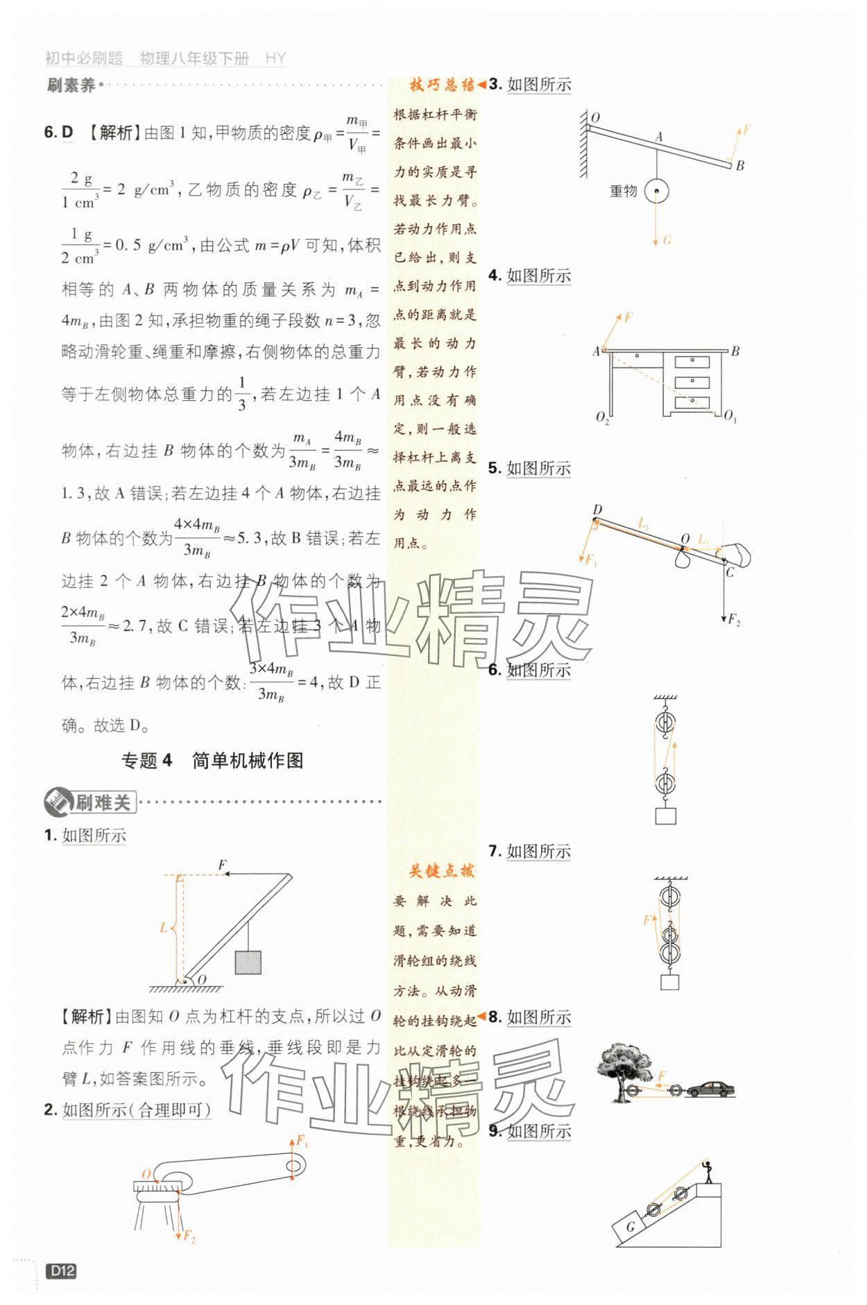 2024年初中必刷题八年级物理下册沪粤版 第12页