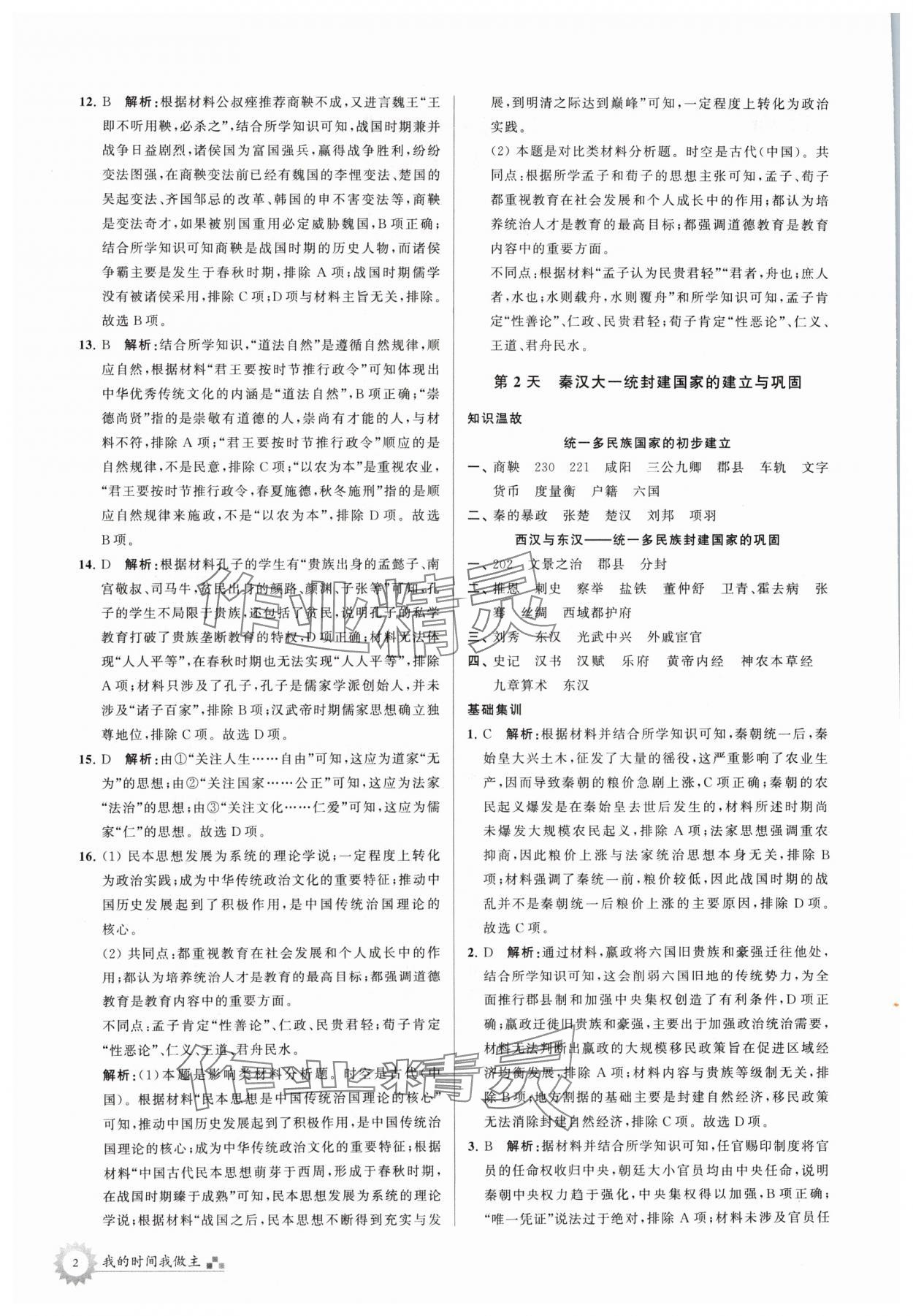 2024年最高考寒假作业高一历史 第2页