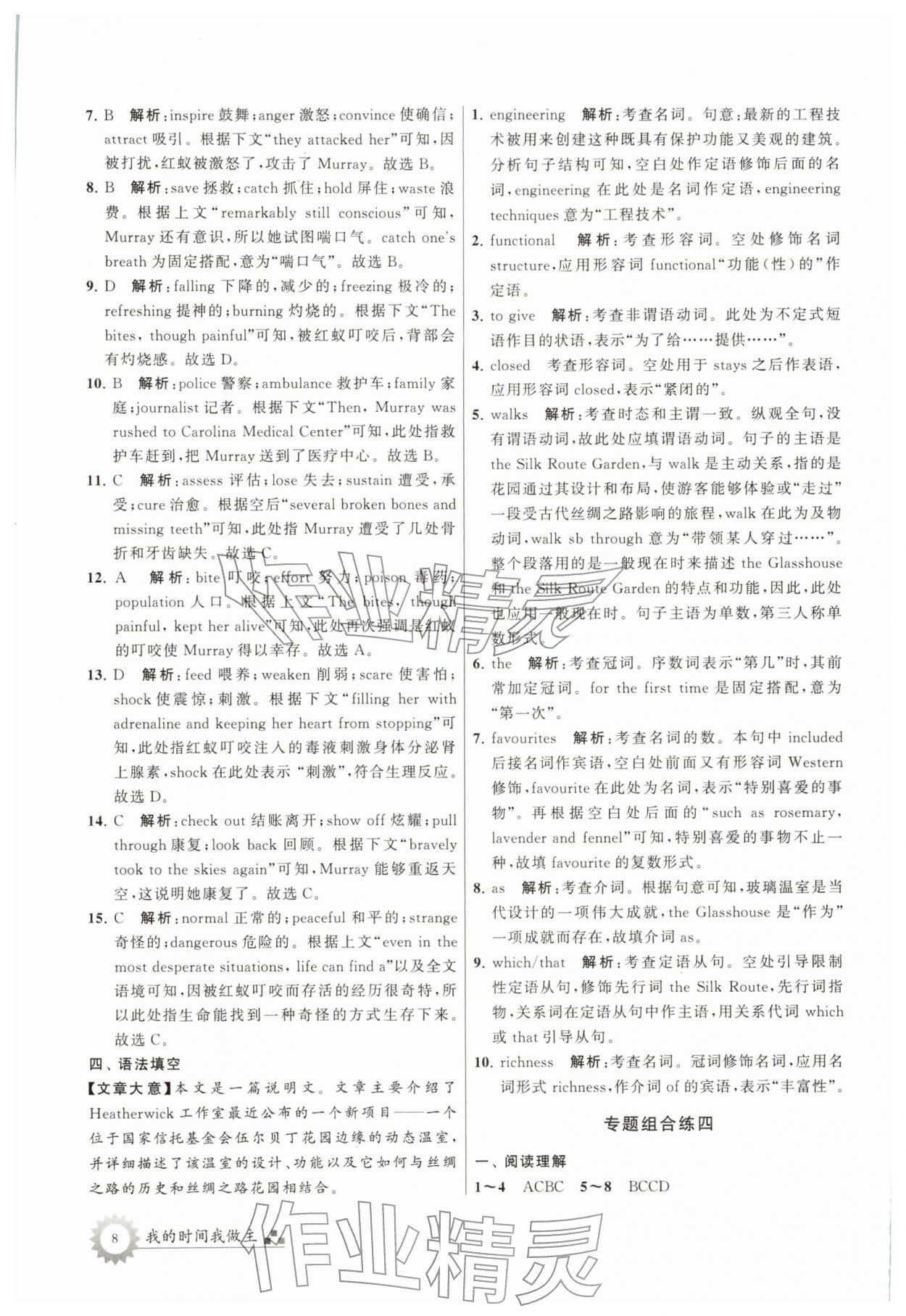 2026年最高考寒假作业高三英语&nbsp;第8页