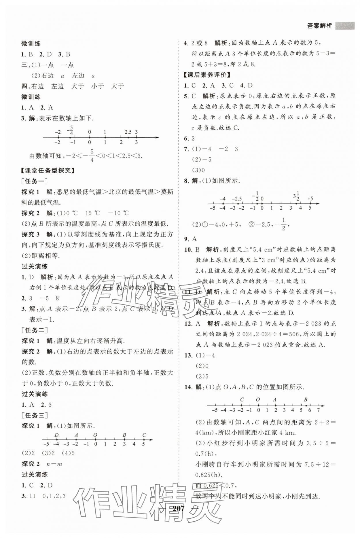 2023年新課程同步練習(xí)冊(cè)七年級(jí)數(shù)學(xué)上冊(cè)華師大版 第3頁(yè)