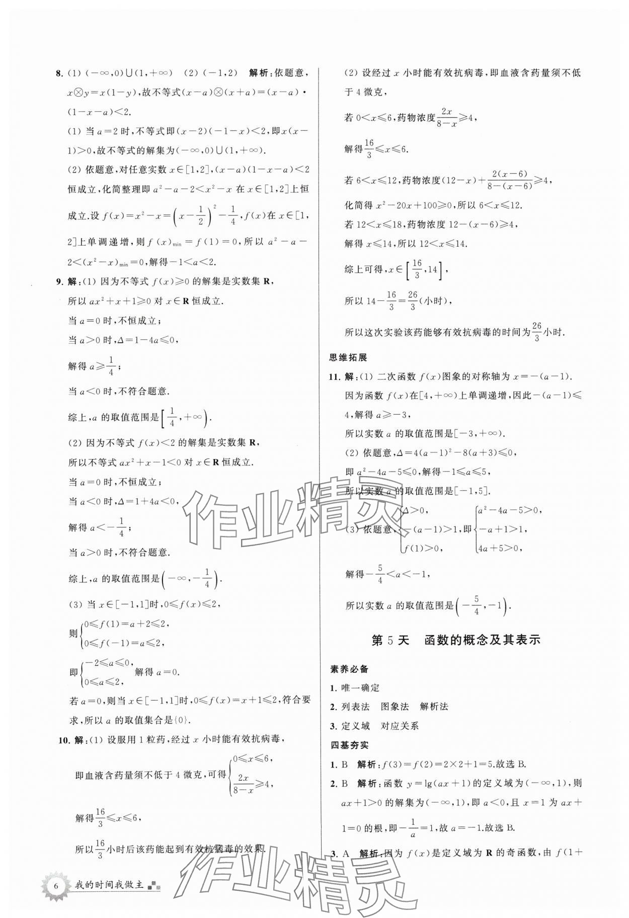 2024年最高考寒假作业高一数学 第6页