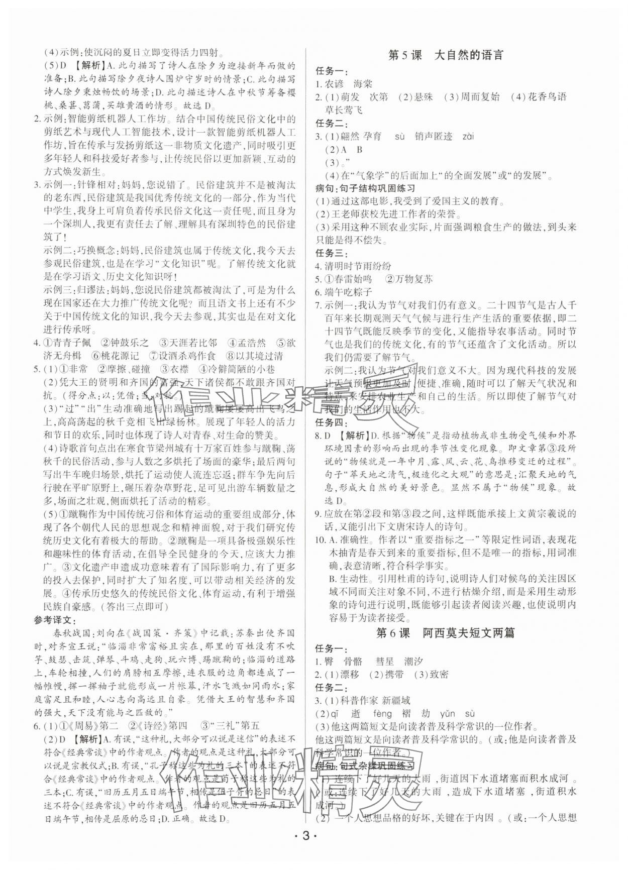 2025年基础精练八年级语文下册人教版深圳专版 第3页