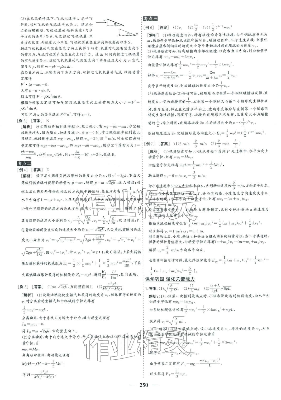 2026年优化探究高考专题复习物理&nbsp;参考答案第8页