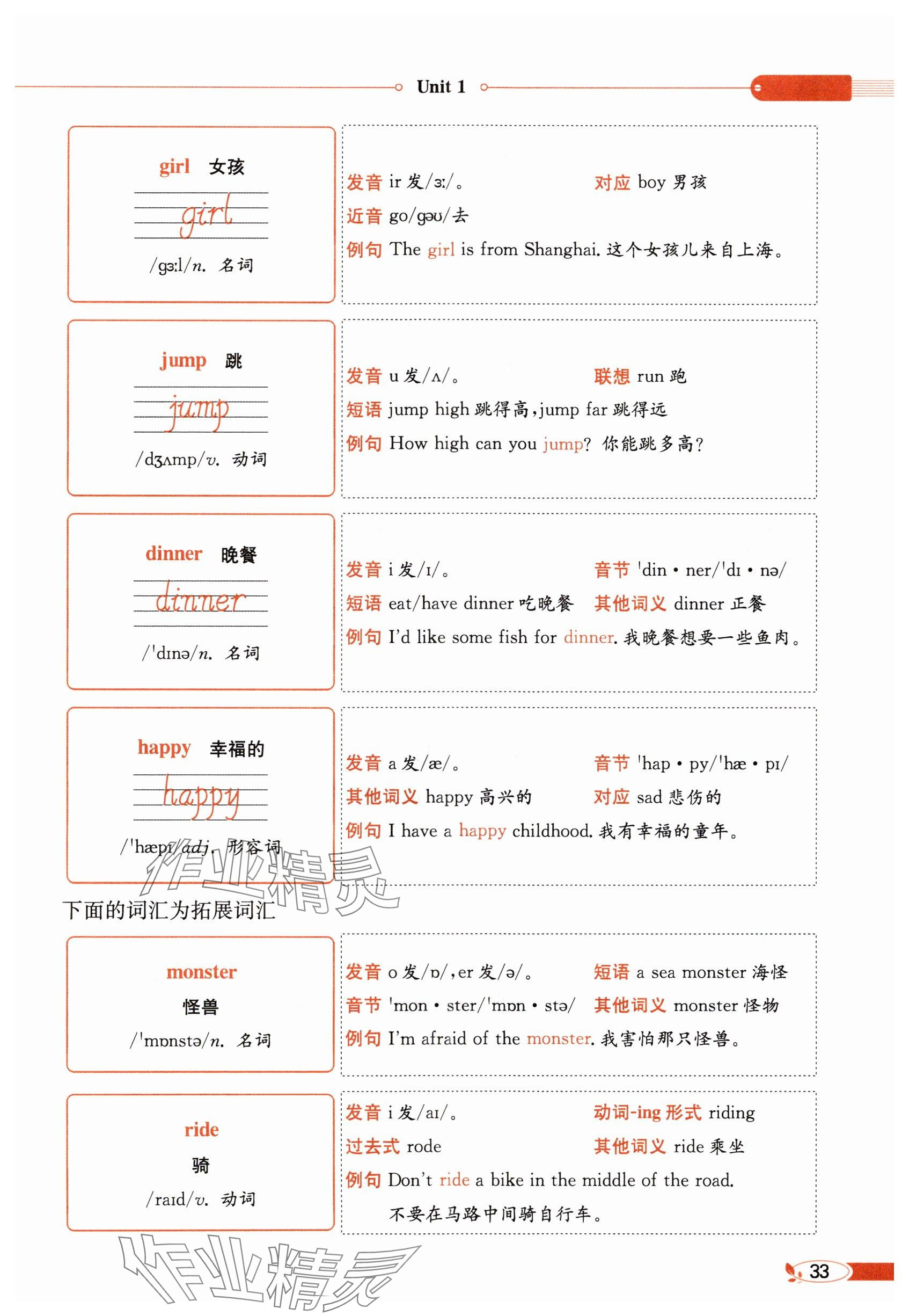 2025年教材課本五年級(jí)英語(yǔ)上冊(cè)冀教版 參考答案第33頁(yè)