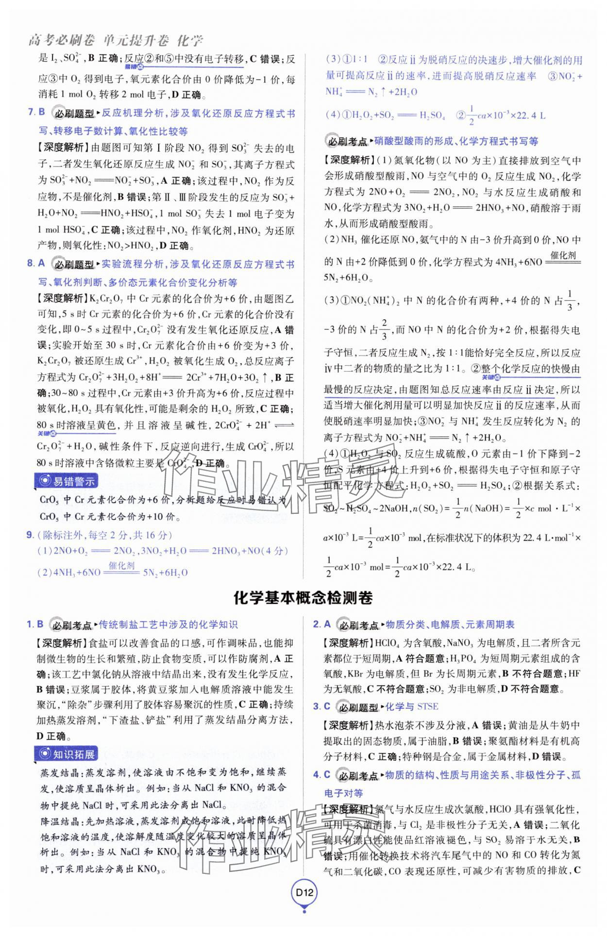 2025年高考必刷卷單元提升卷高中化學人教版 第12頁