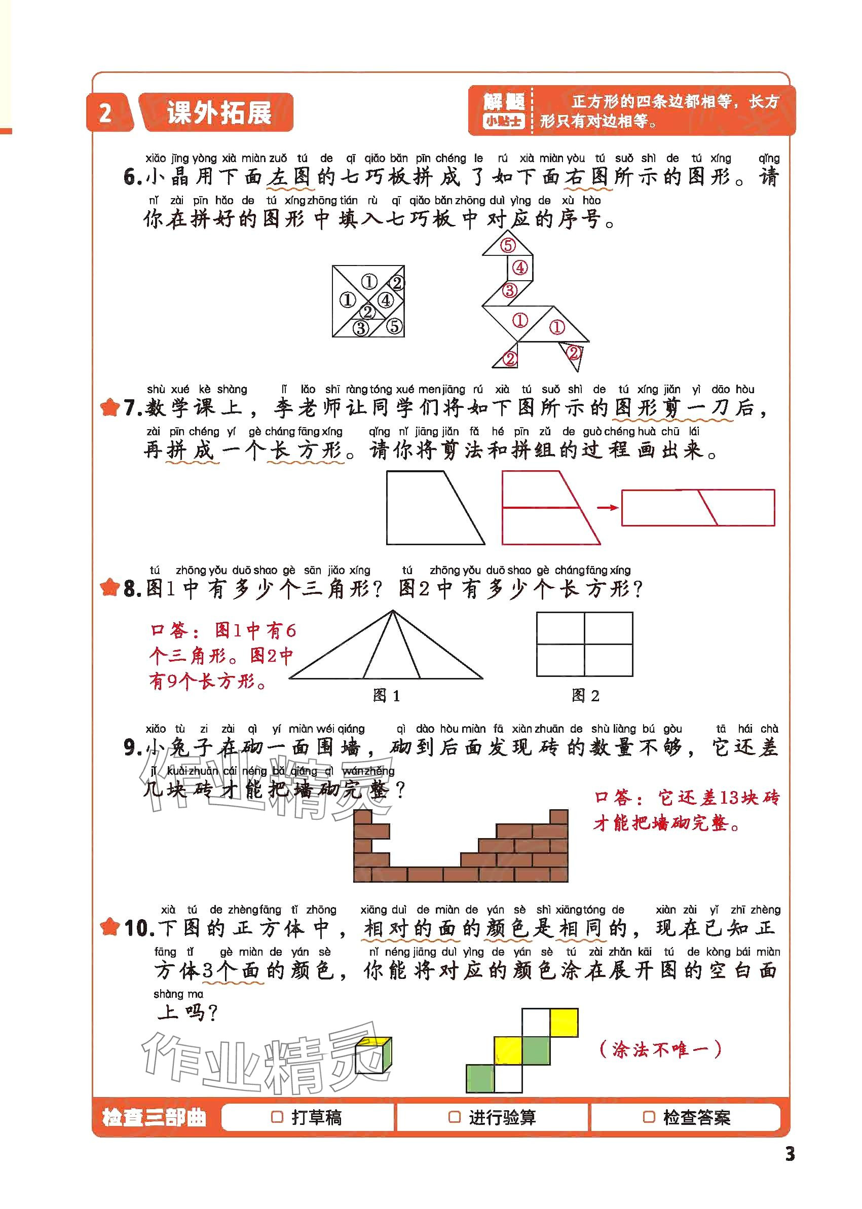 2025年每天10道應用題強化訓練一年級數學下冊人教版 參考答案第2頁