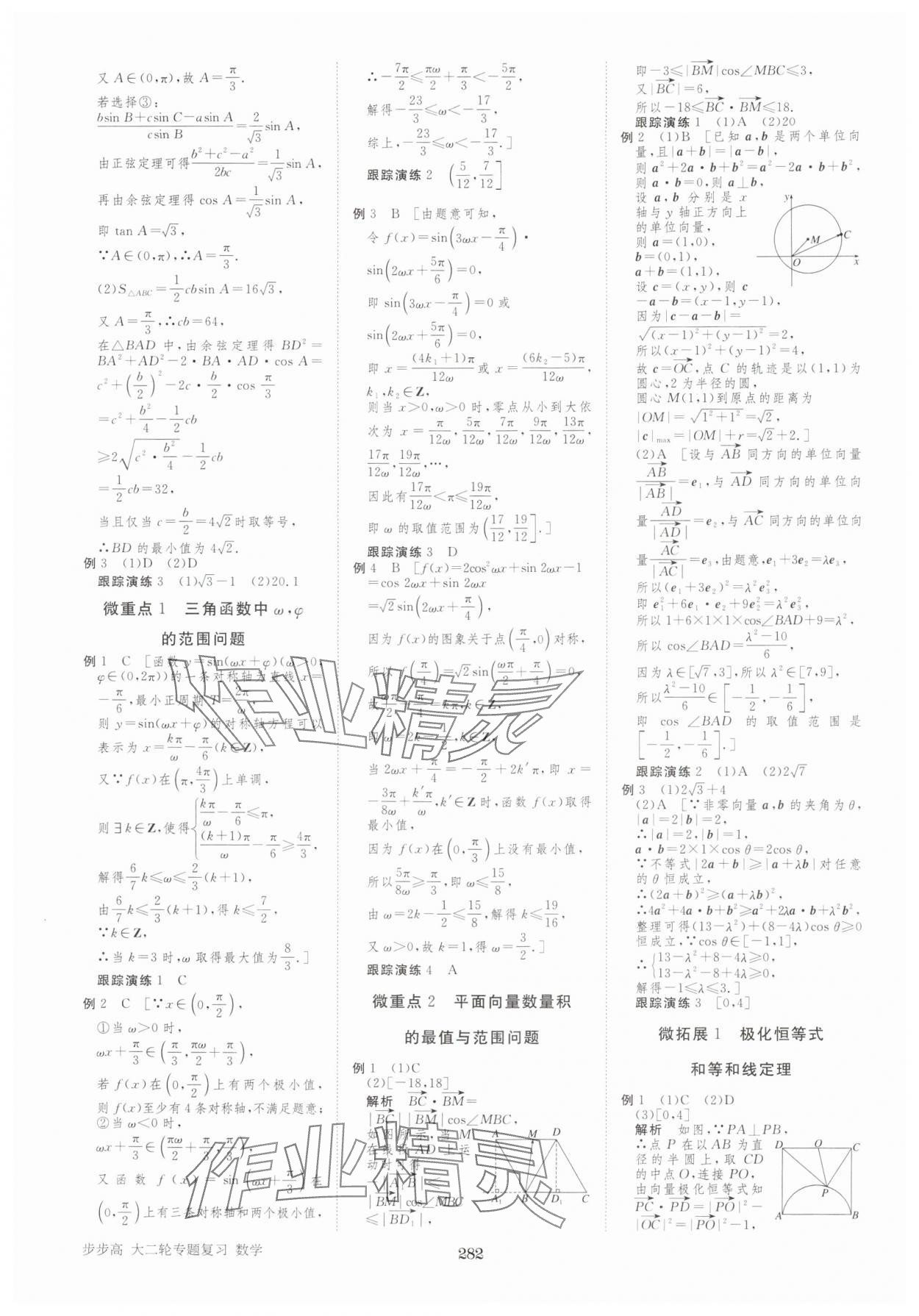 2025年步步高大二轮专题复习高中数学 参考答案第11页