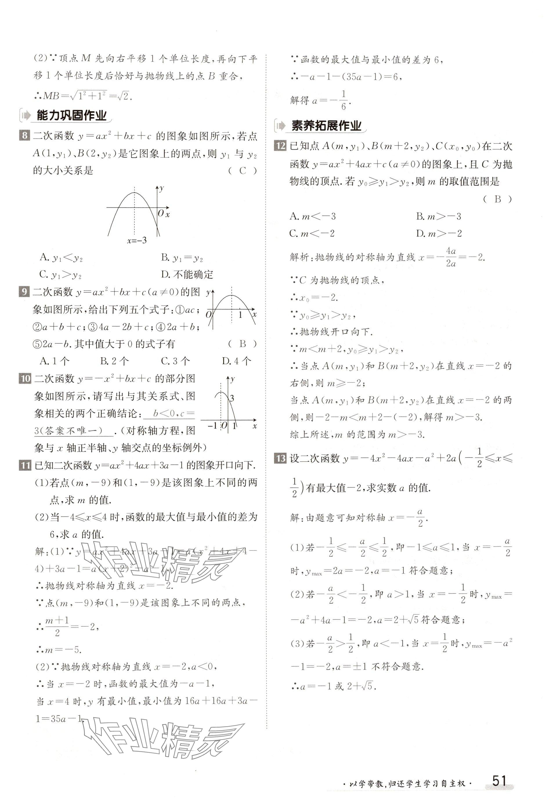 2024年金太陽導(dǎo)學(xué)案九年級(jí)數(shù)學(xué)人教版 參考答案第51頁