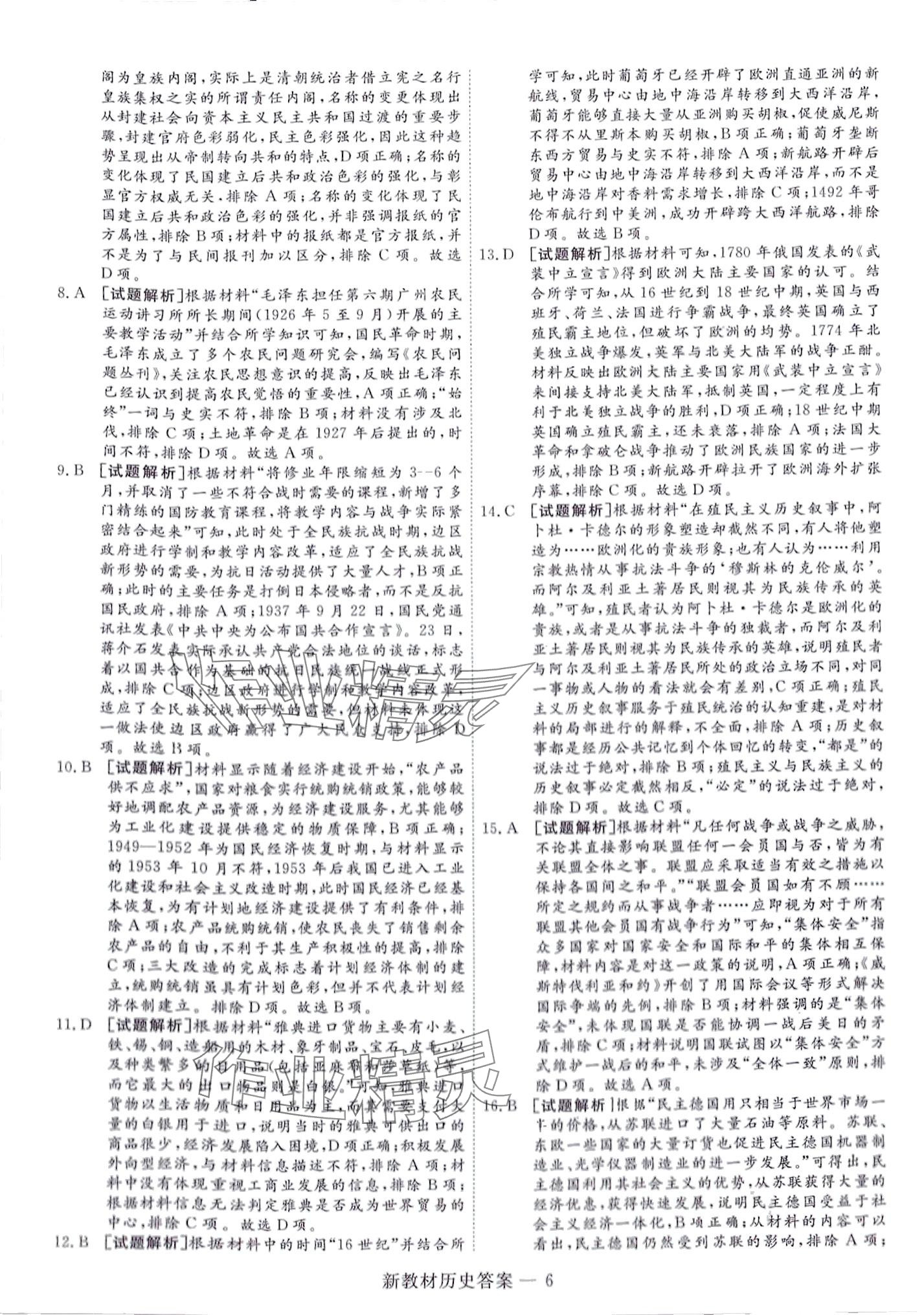 2024年師大金卷小卷練透高中歷史全一冊通用版 第18頁