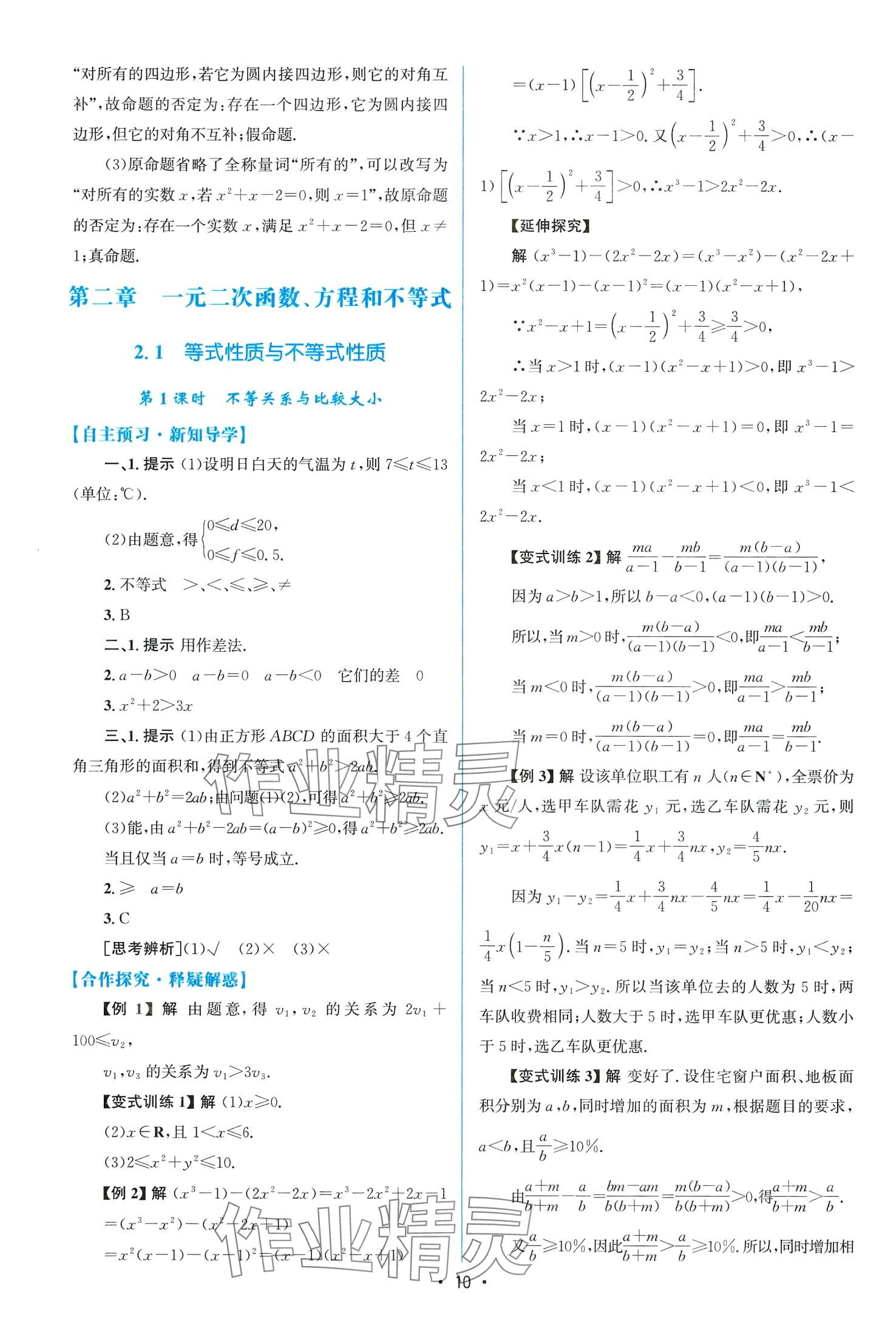 2024年高中同步测控优化设计高中数学必修第一册A版人教版 第10页