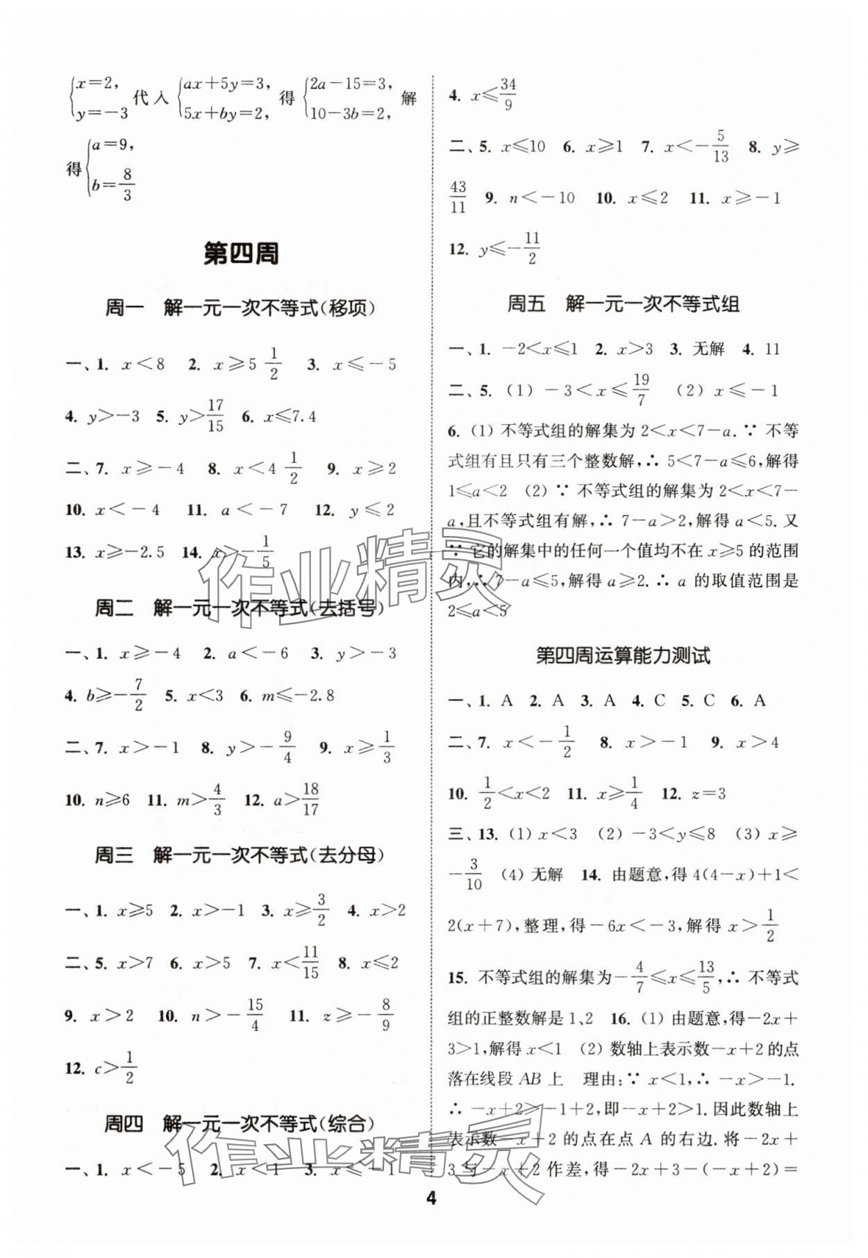 2025年通城学典初中数学运算能手八年级数学上册人教版 第4页