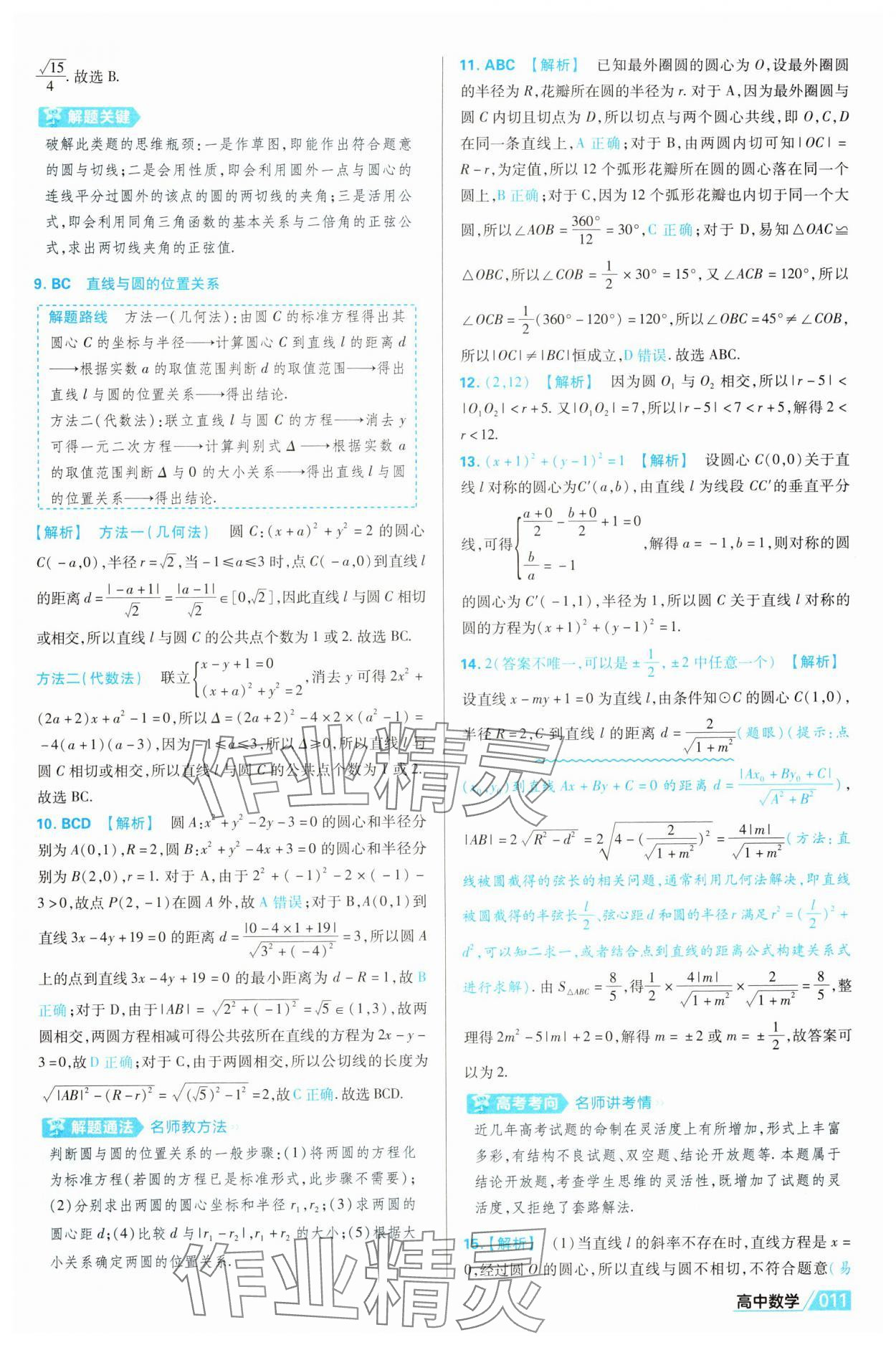 2025年金考卷名师名题单元双测卷高中数学选择性必修第一册北师大版 第11页