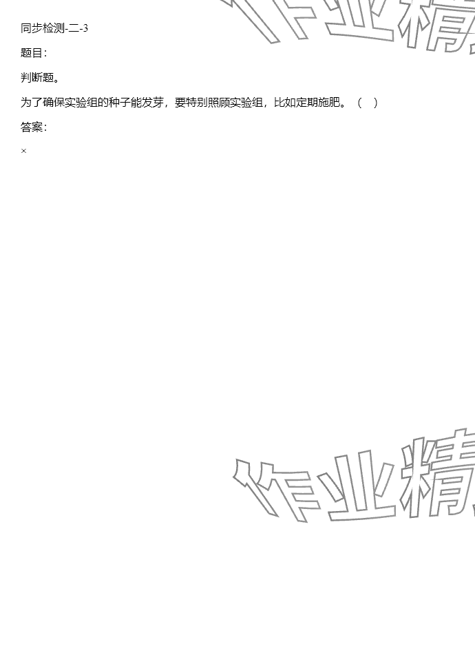 2024年同步实践评价课程基础训练五年级科学下册教科版 参考答案第6页