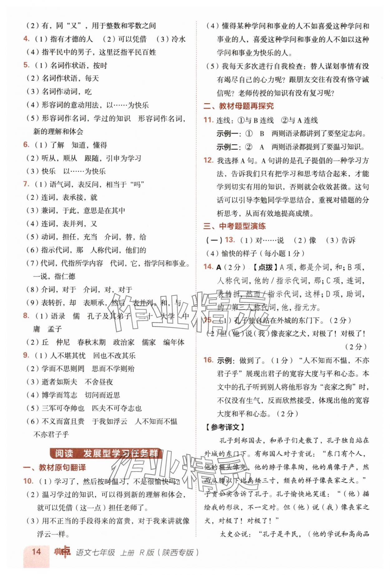 2025年綜合應用創新題典中點七年級語文上冊人教版陜西專版&nbsp;參考答案第14頁