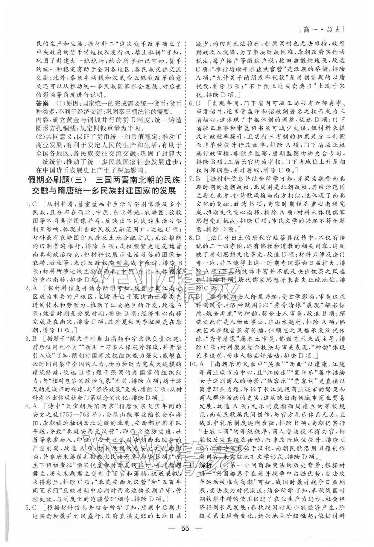 2026年薪火文化假期必刷題高一歷史&nbsp;第3頁(yè)
