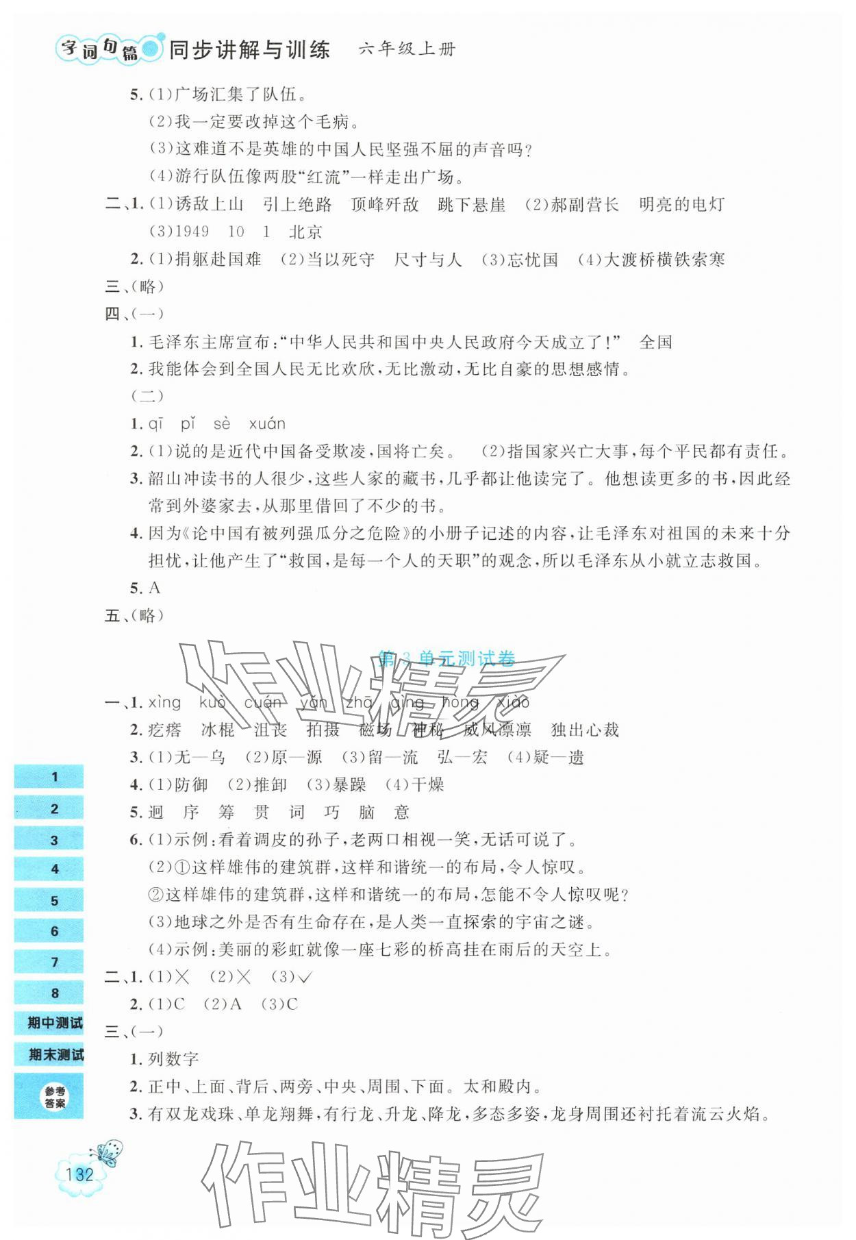 2024年字詞句篇同步講解與訓(xùn)練六年級語文上冊人教版 第2頁