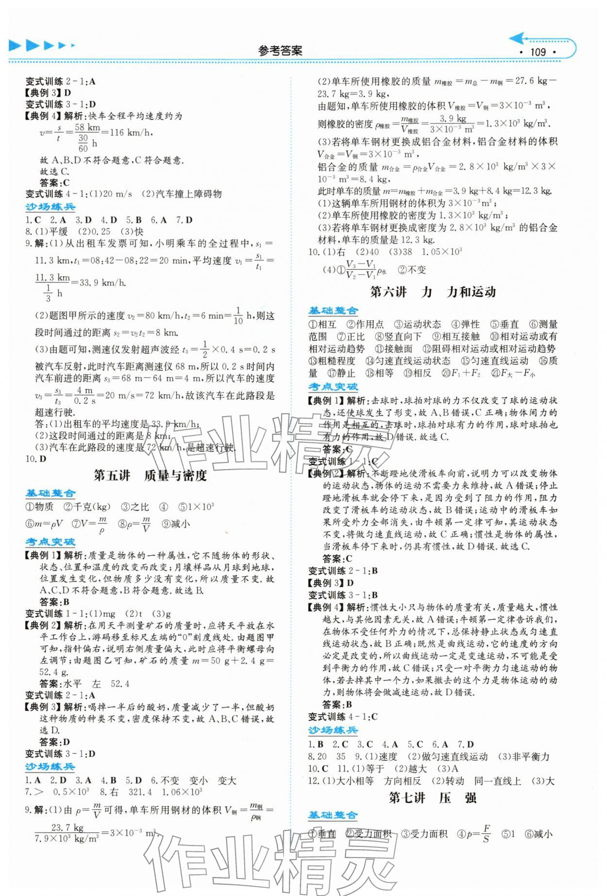 2026年湘教考苑中考總復(fù)習(xí)物理婁底專版&nbsp;第3頁