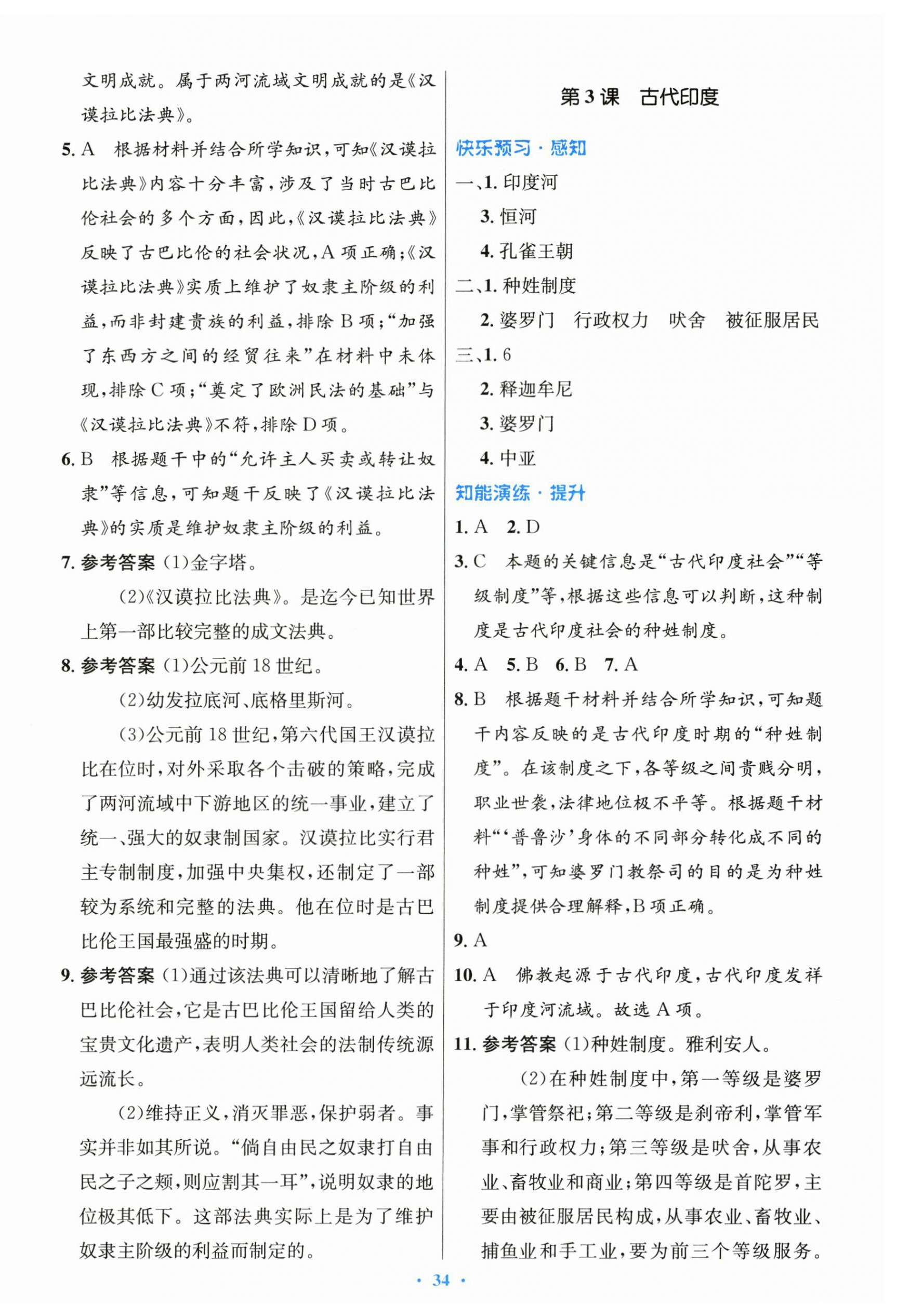 2025年同步测控优化设计九年级历史上册人教版 第2页