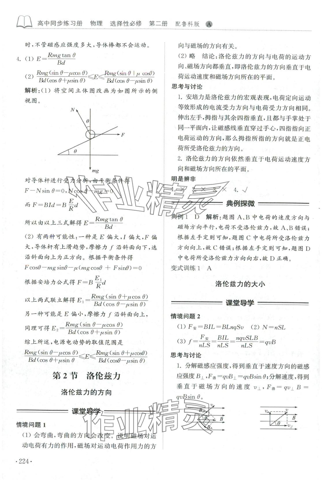 2025年同步練習冊山東科學技術出版社高中物理選擇性必修第二冊魯科版 第4頁