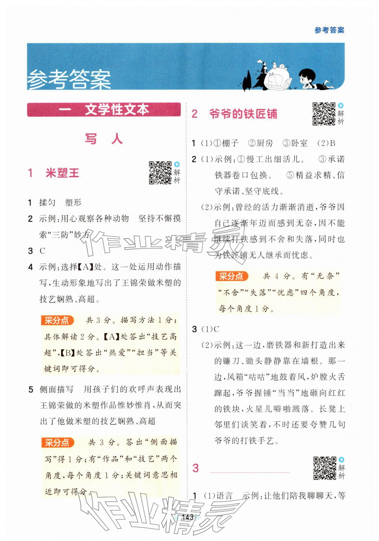 2026年阅读真题60篇五年级语文下册人教版&nbsp;第1页