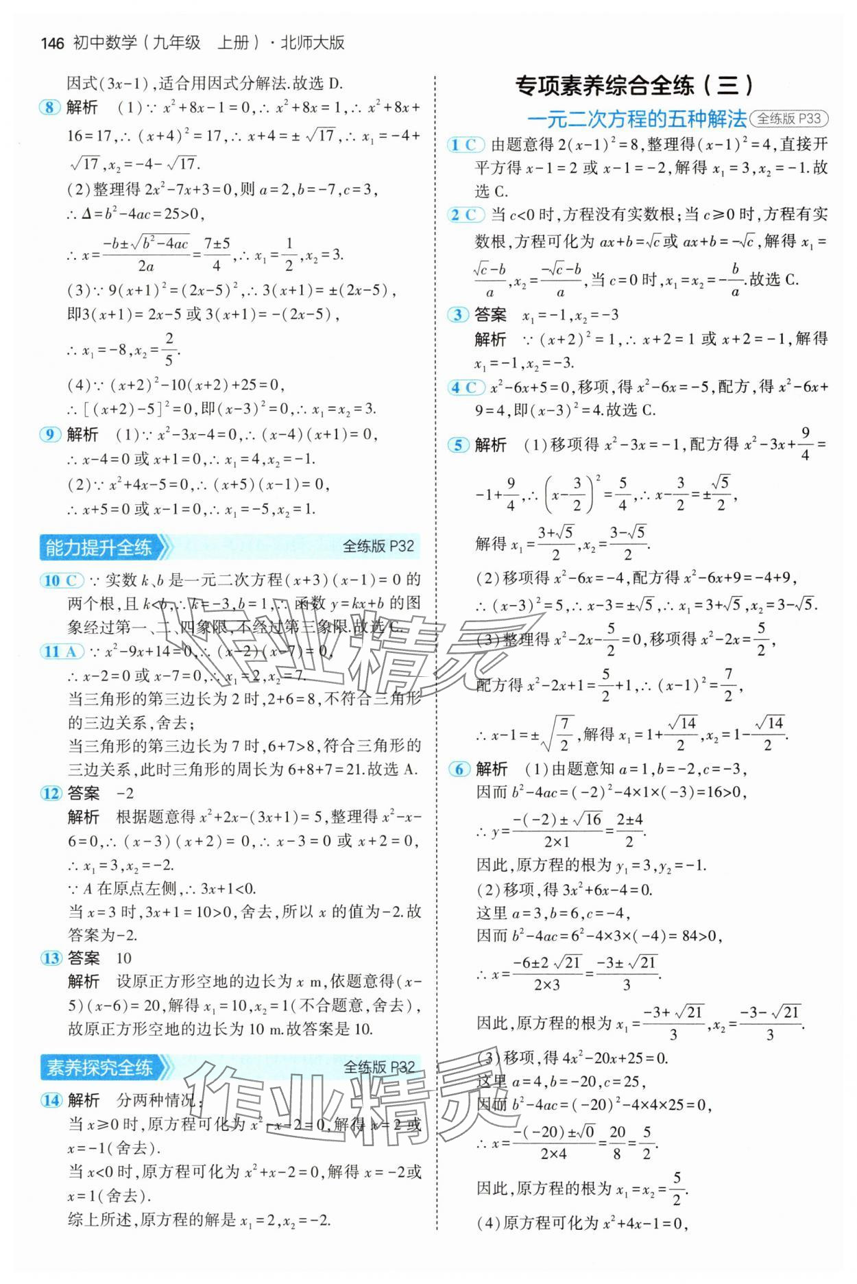 2024年5年中考3年模拟九年级数学上册北师大版 参考答案第20页