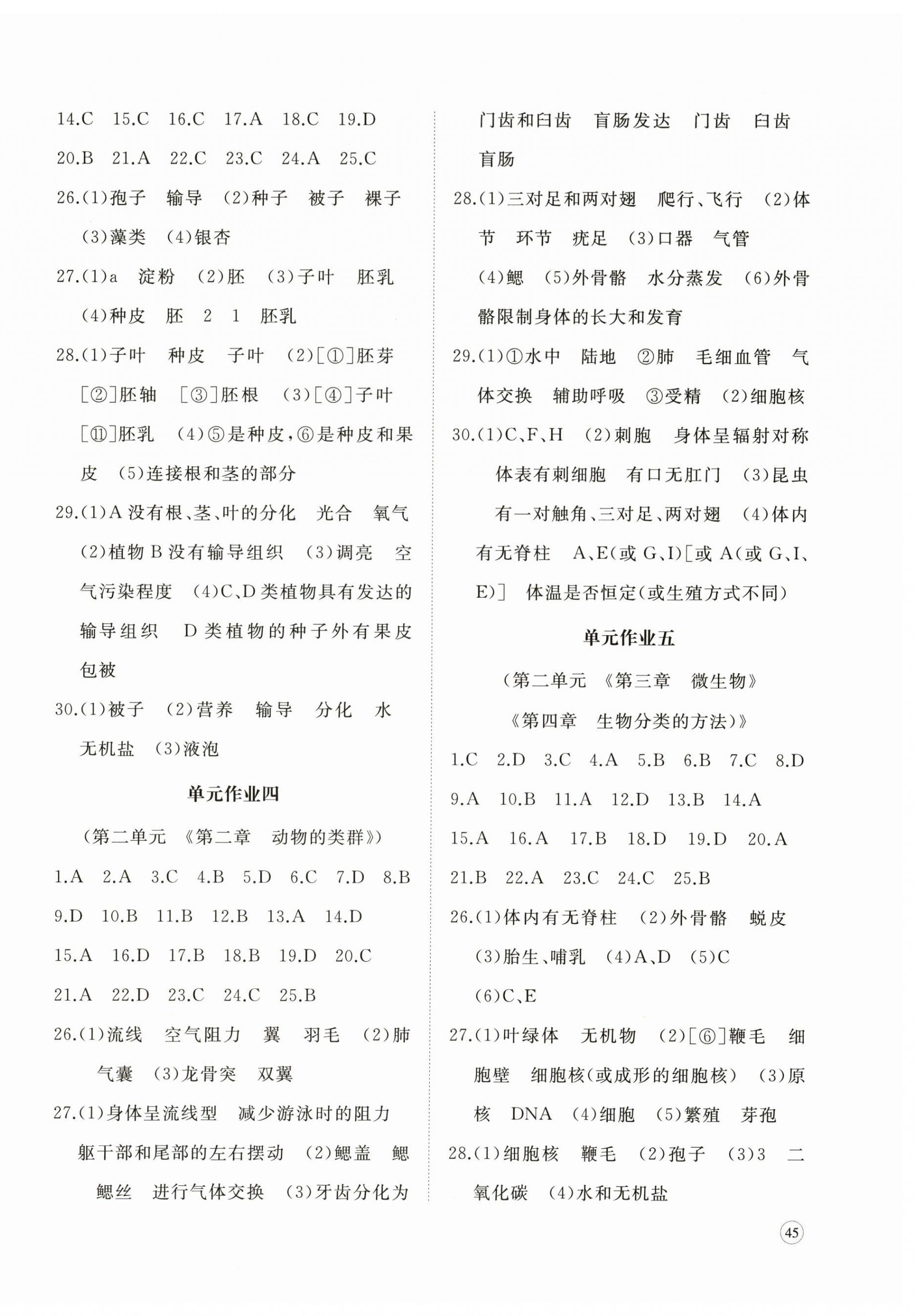 2025年精练课堂分层作业七年级生物上册人教版临沂专版 第2页