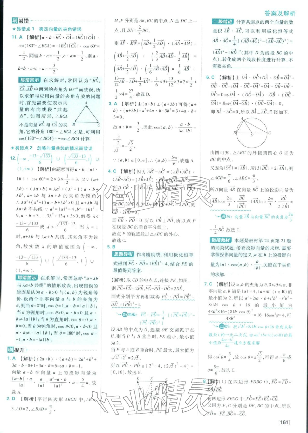2026年高中必刷题高中数学必修第二册人教版 参考答案第7页