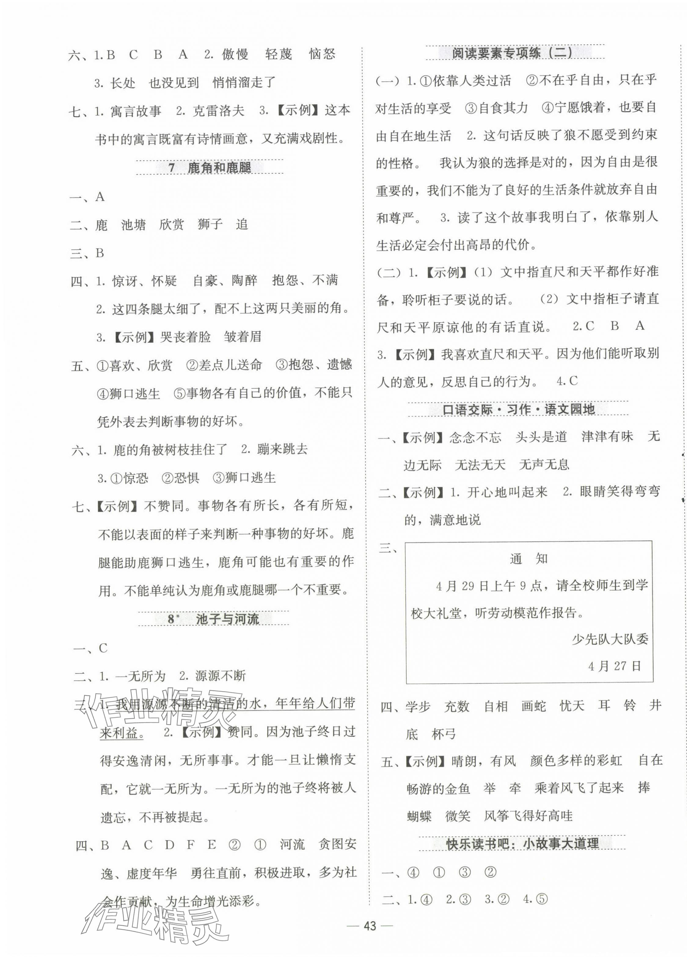 2025年新課標(biāo)同步學(xué)練測(cè)三年級(jí)語(yǔ)文下冊(cè)人教版 第3頁(yè)