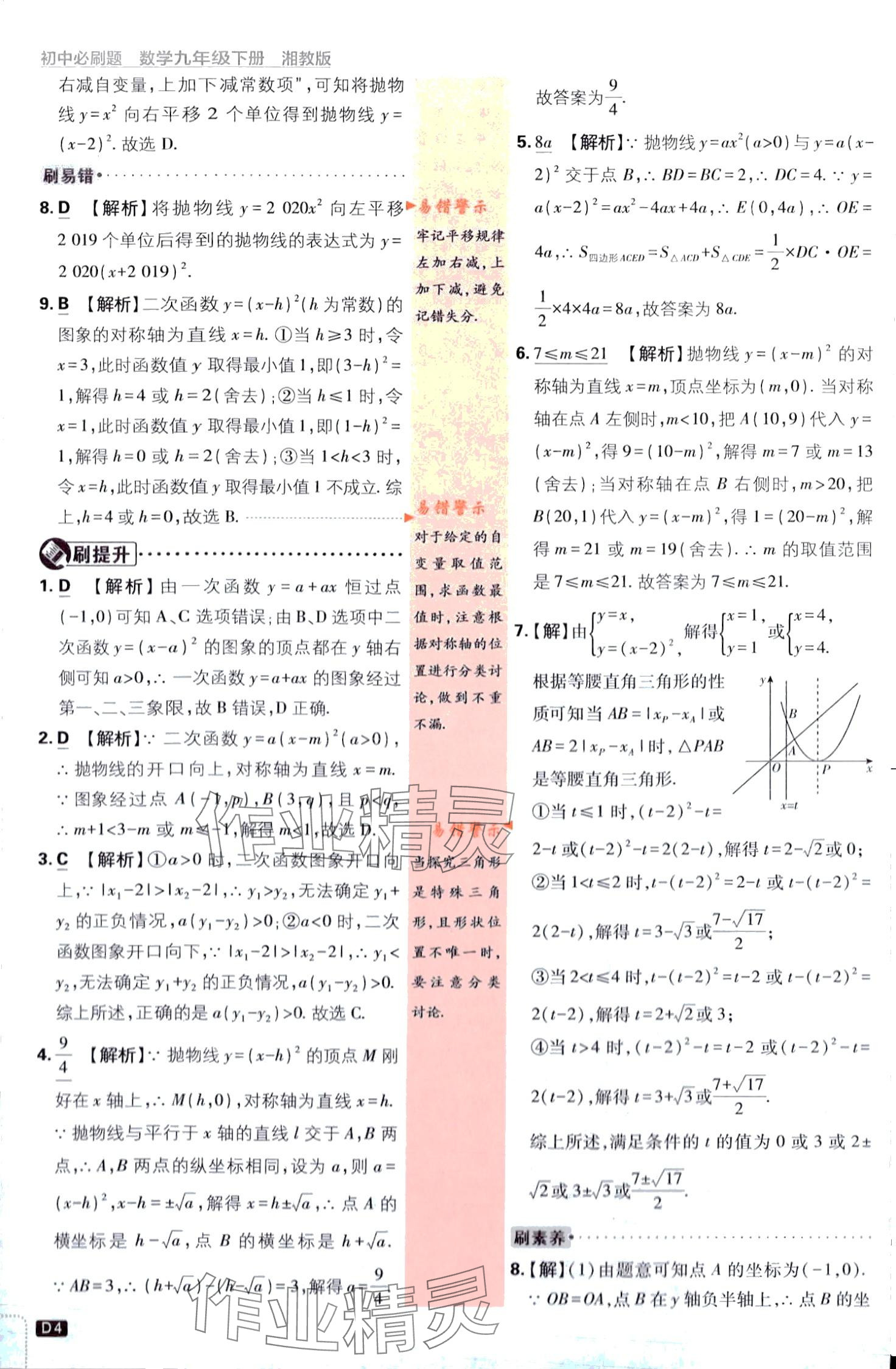 2024年初中必刷題九年級(jí)數(shù)學(xué)下冊(cè)湘教版 第4頁(yè)