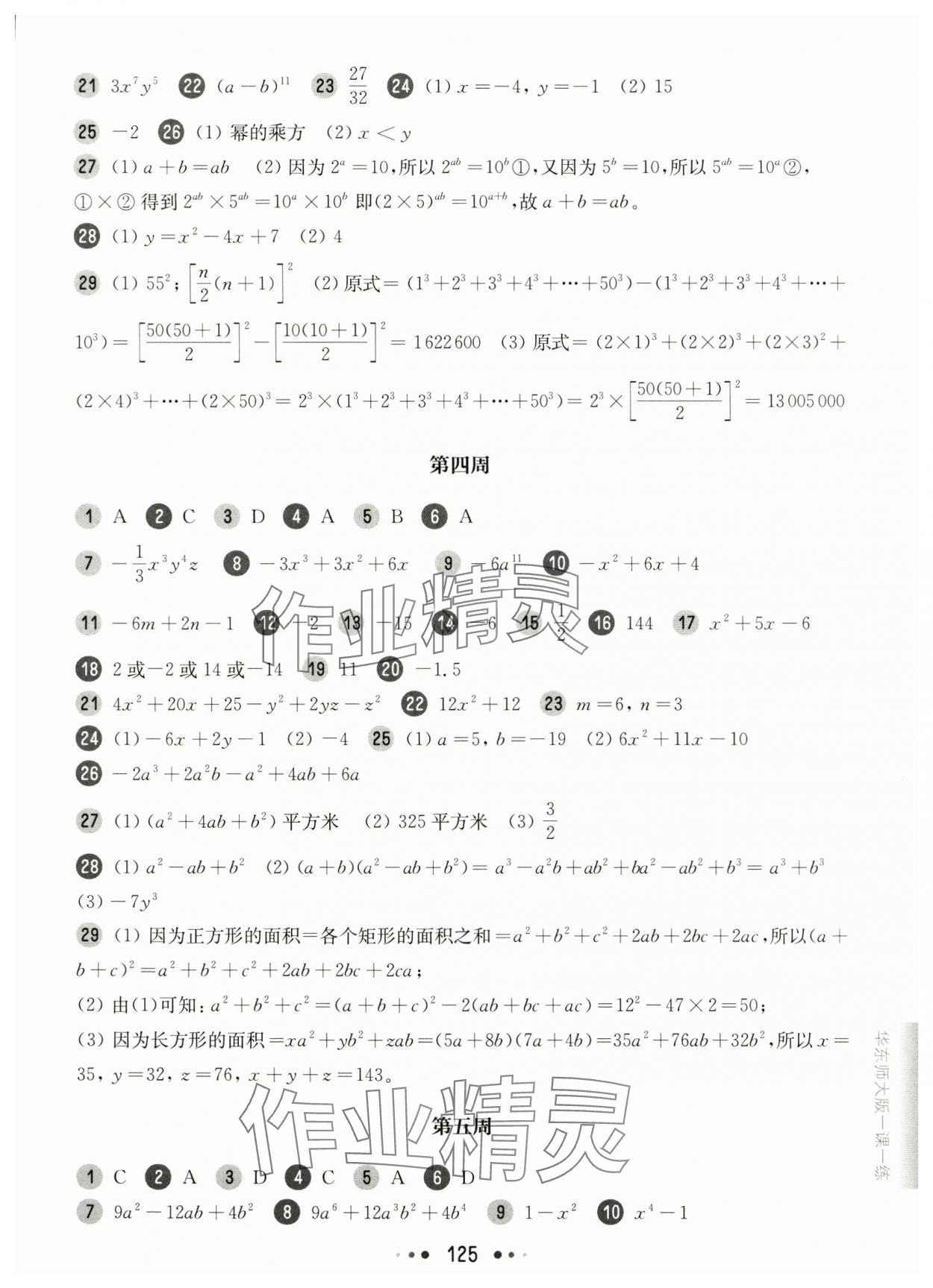 2024年华东师大版一课一练七年级数学上册沪教版五四制增强版 第3页