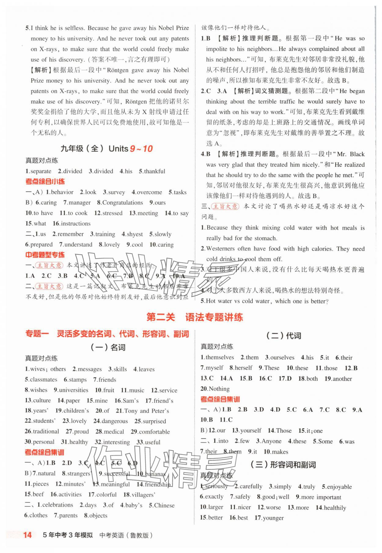 2025年5年中考3年模擬英語中考山東專版 第14頁